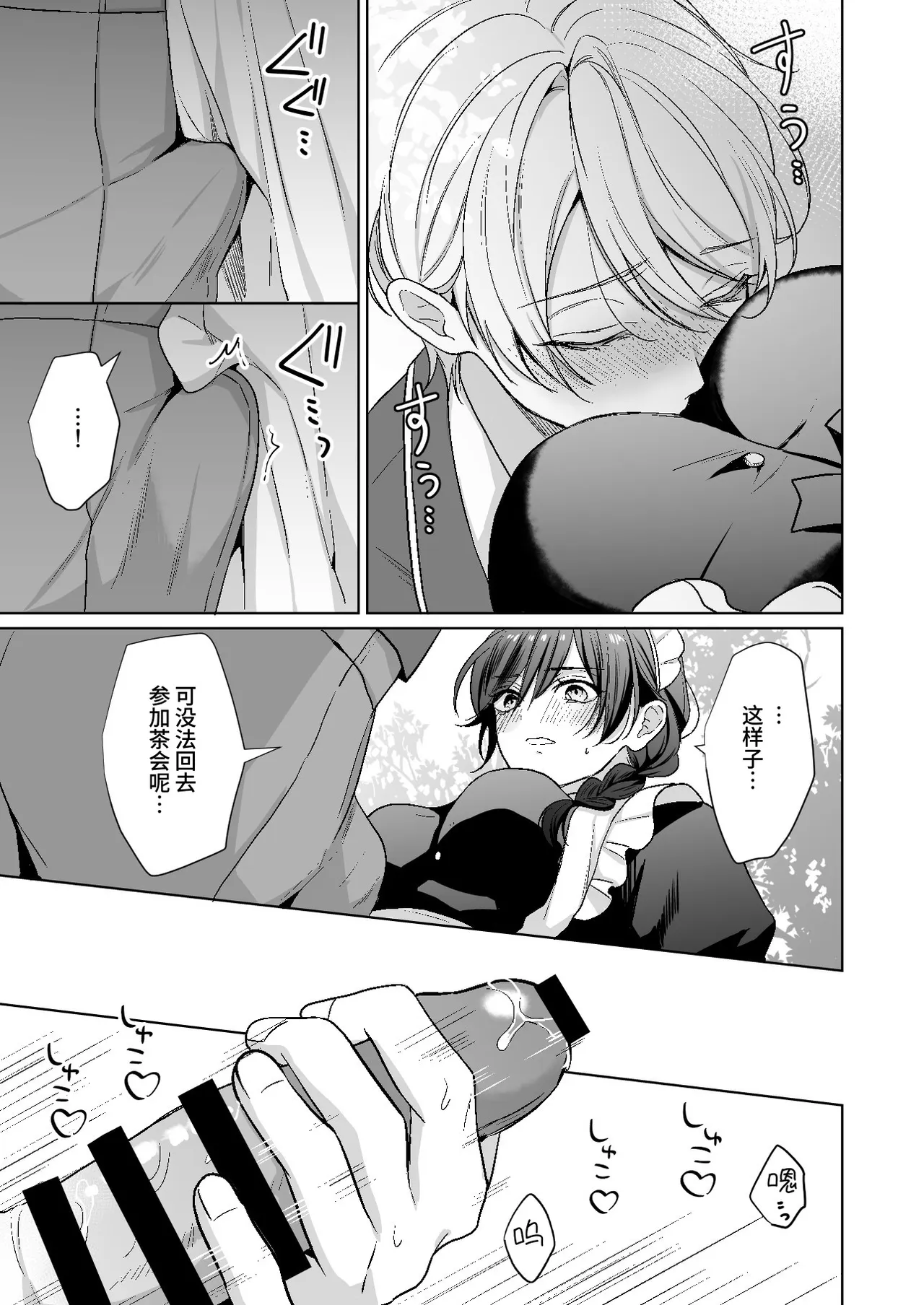 [KOKO (和池ナオ)] おまかせくださいご主人さま1.5～side story～｜请交给我吧主人1.5～side story～ [中国翻訳] [DL版] 第1话 第14页