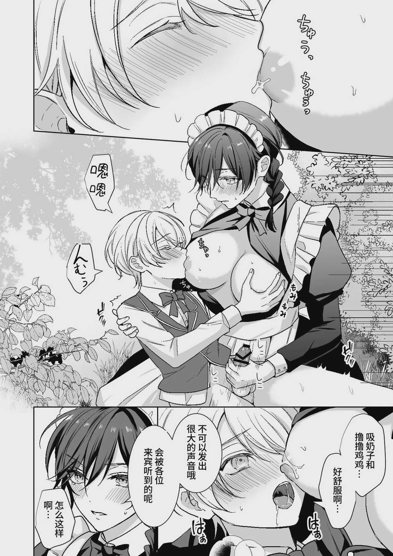[KOKO (和池ナオ)] おまかせくださいご主人さま1.5～side story～｜请交给我吧主人1.5～side story～ [中国翻訳] [DL版] 第1话 第15页