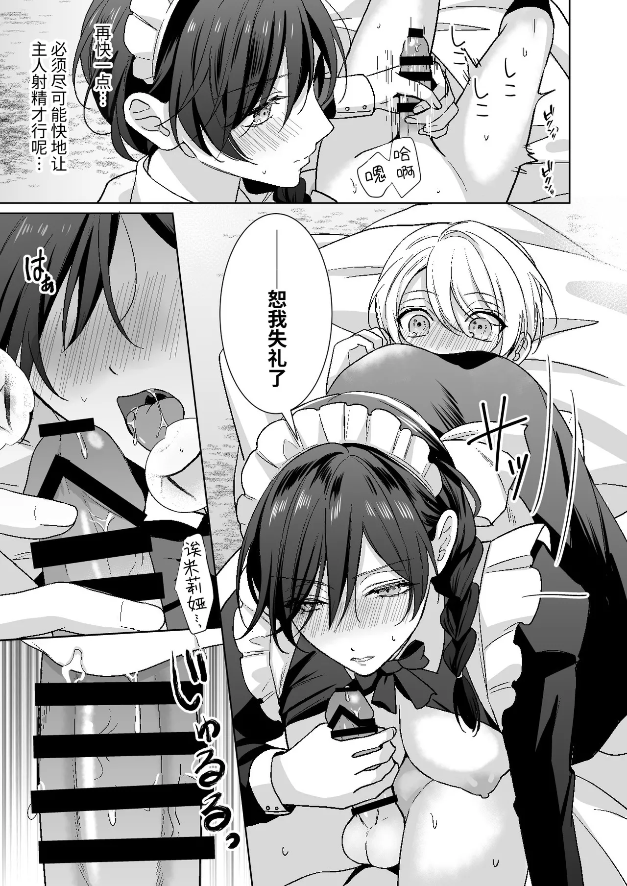 [KOKO (和池ナオ)] おまかせくださいご主人さま1.5～side story～｜请交给我吧主人1.5～side story～ [中国翻訳] [DL版] 第1话 第16页