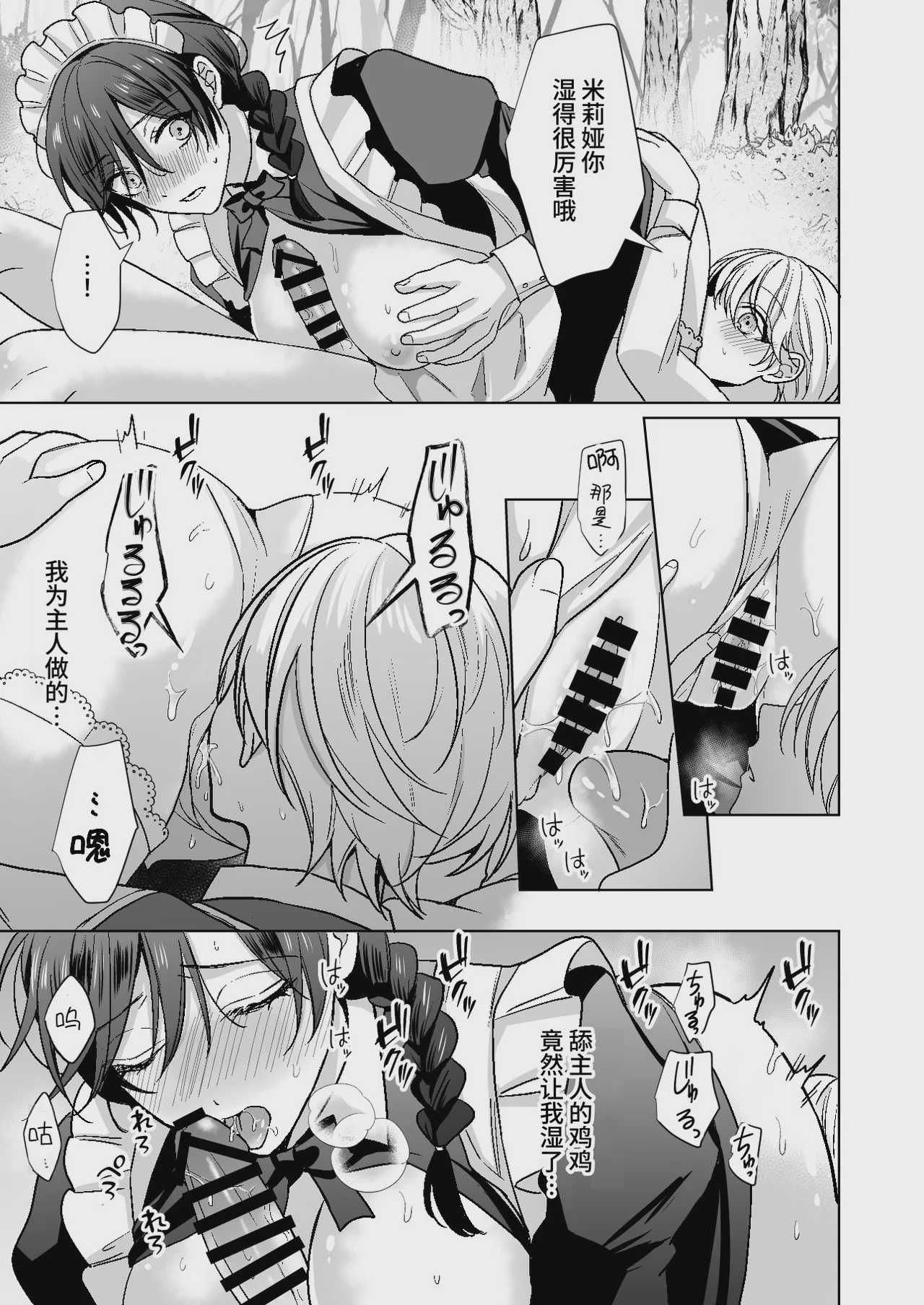 [KOKO (和池ナオ)] おまかせくださいご主人さま1.5～side story～｜请交给我吧主人1.5～side story～ [中国翻訳] [DL版] 第1话 第18页