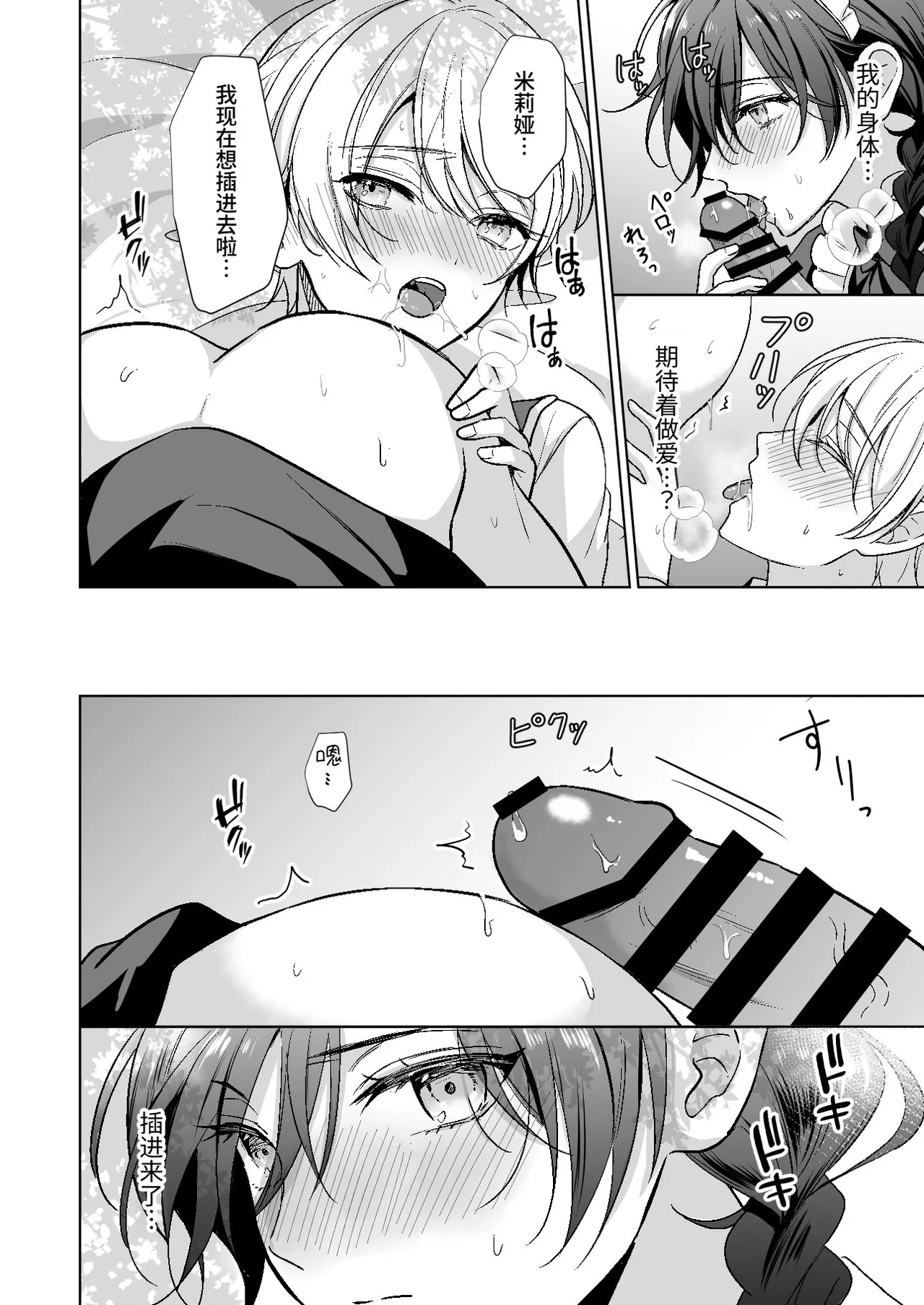 [KOKO (和池ナオ)] おまかせくださいご主人さま1.5～side story～｜请交给我吧主人1.5～side story～ [中国翻訳] [DL版] 第1话 第19页