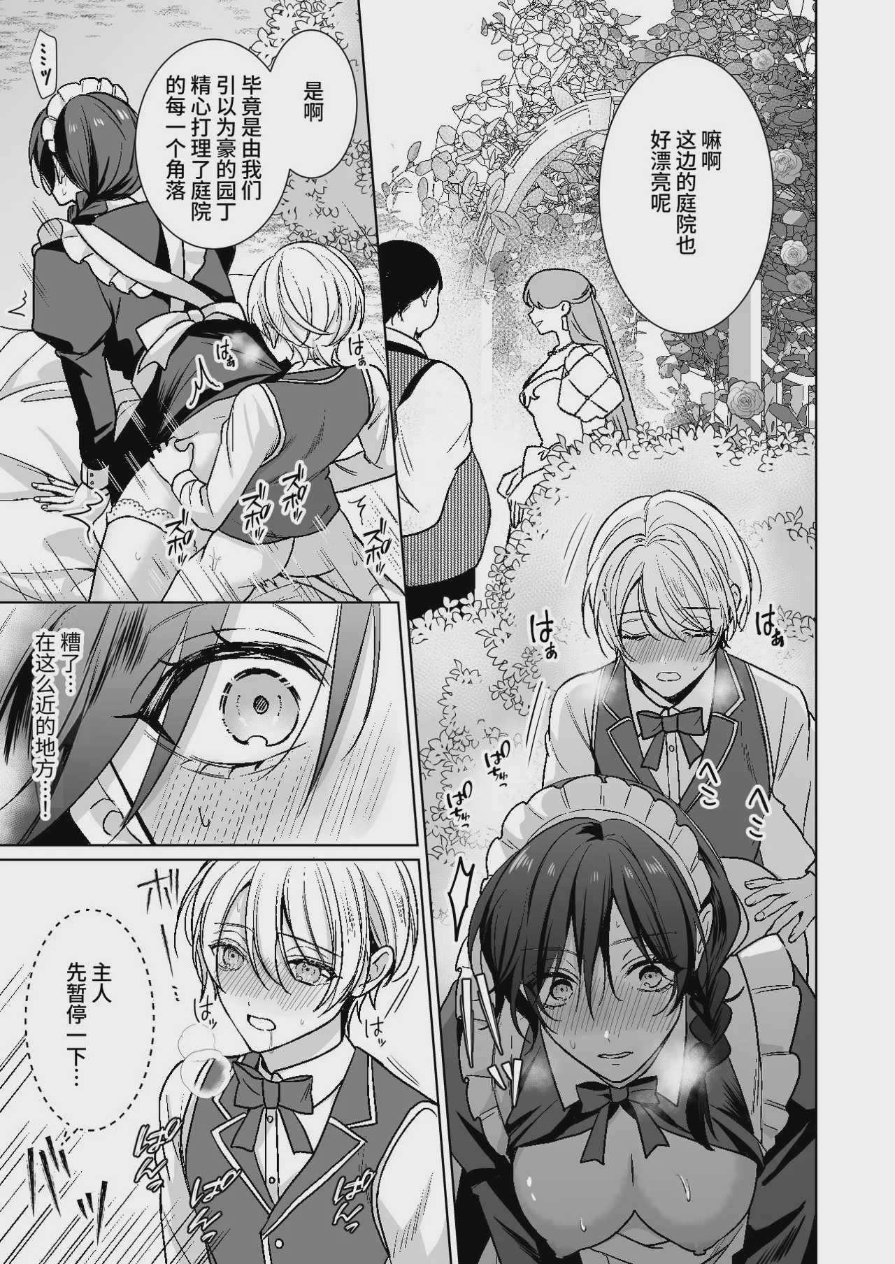 [KOKO (和池ナオ)] おまかせくださいご主人さま1.5～side story～｜请交给我吧主人1.5～side story～ [中国翻訳] [DL版] 第1话 第22页