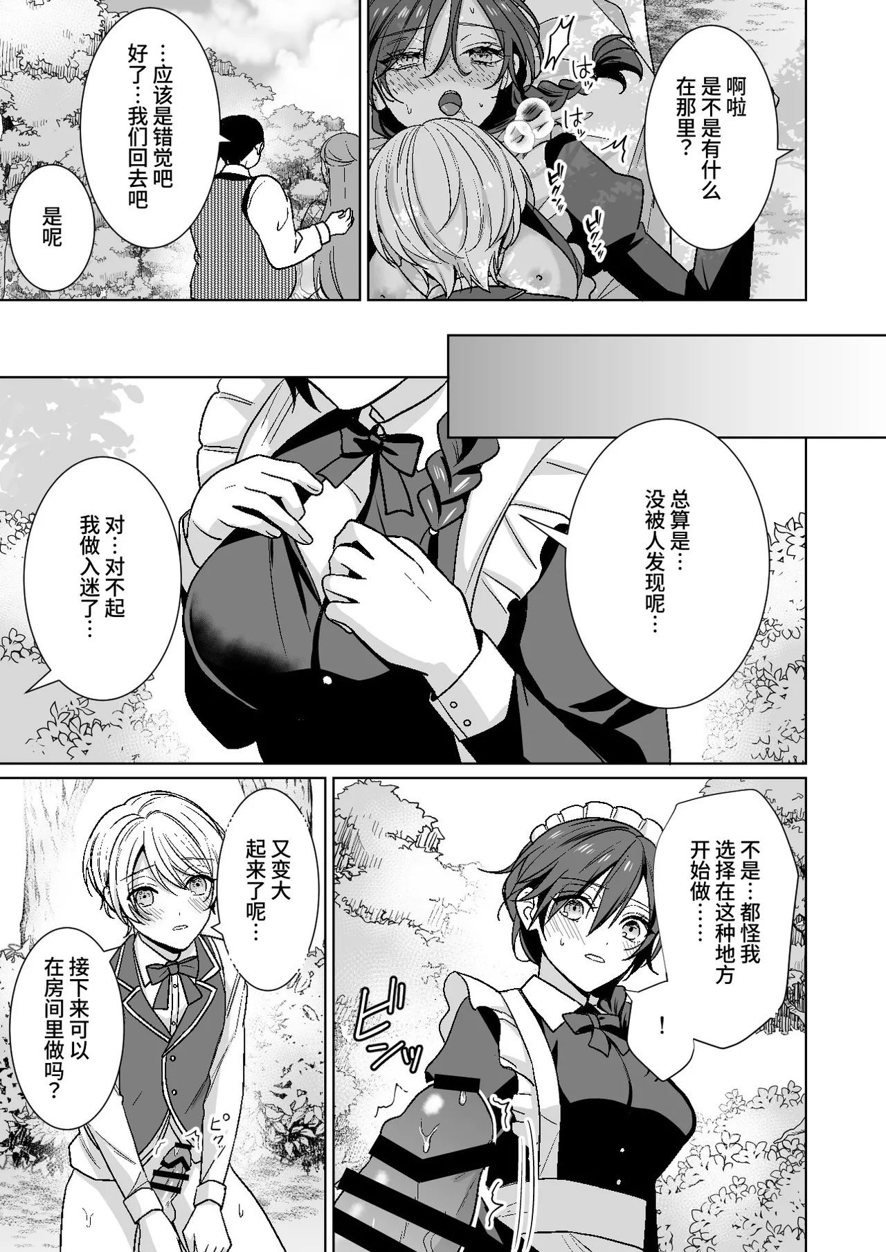 [KOKO (和池ナオ)] おまかせくださいご主人さま1.5～side story～｜请交给我吧主人1.5～side story～ [中国翻訳] [DL版] 第1话 第26页