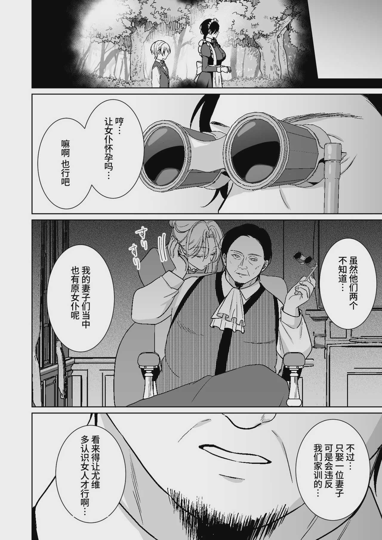 [KOKO (和池ナオ)] おまかせくださいご主人さま1.5～side story～｜请交给我吧主人1.5～side story～ [中国翻訳] [DL版] 第1话 第27页