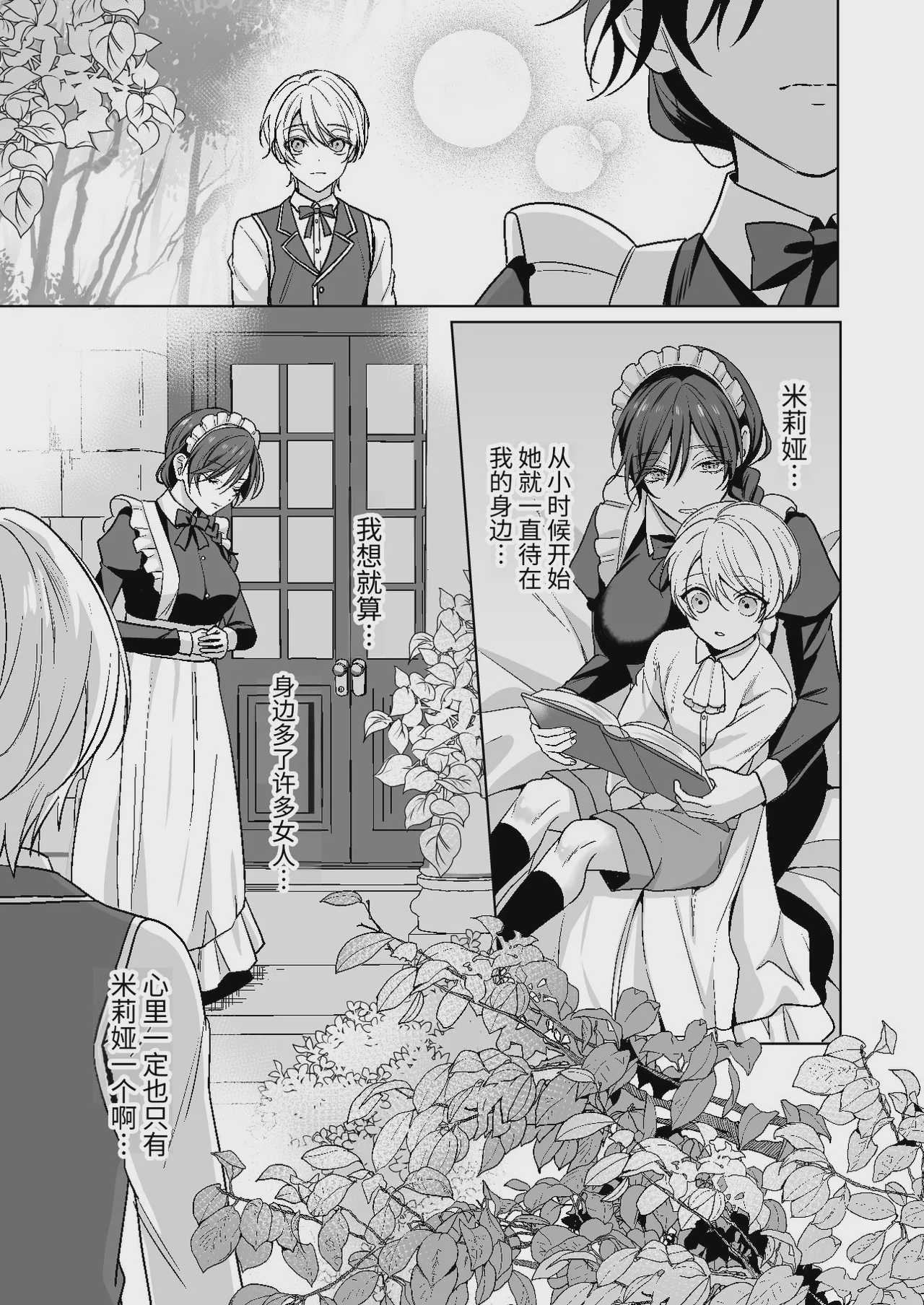 [KOKO (和池ナオ)] おまかせくださいご主人さま1.5～side story～｜请交给我吧主人1.5～side story～ [中国翻訳] [DL版] 第1话 第28页
