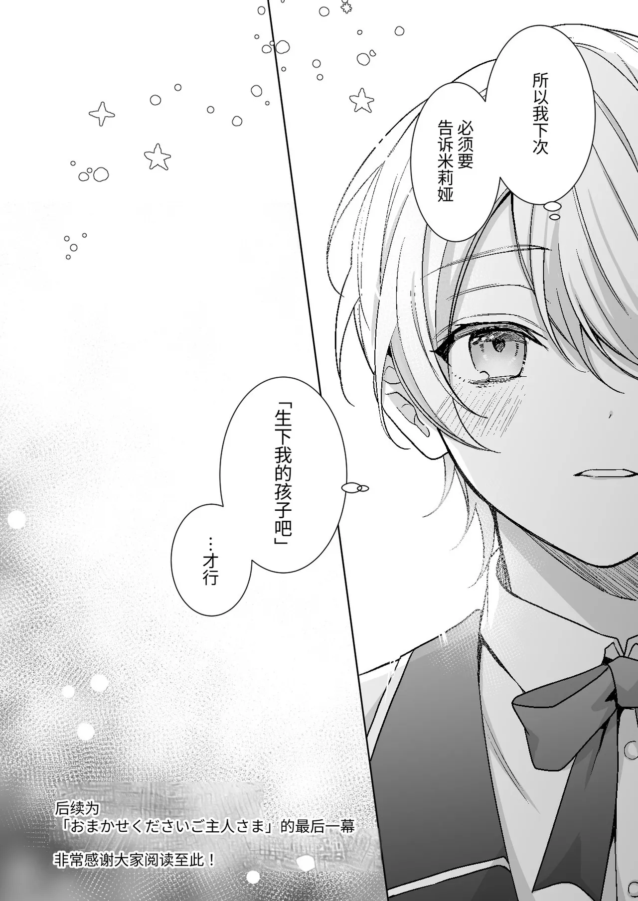 [KOKO (和池ナオ)] おまかせくださいご主人さま1.5～side story～｜请交给我吧主人1.5～side story～ [中国翻訳] [DL版] 第1话 第29页