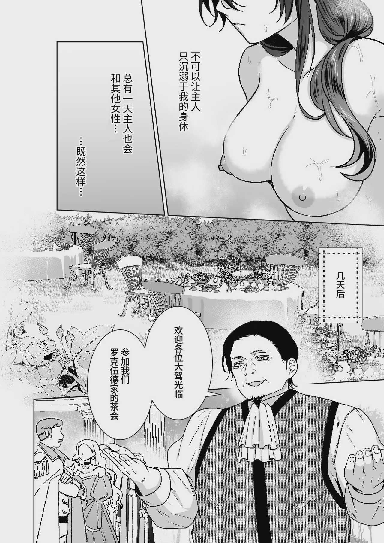 [KOKO (和池ナオ)] おまかせくださいご主人さま1.5～side story～｜请交给我吧主人1.5～side story～ [中国翻訳] [DL版] 第1话 第7页