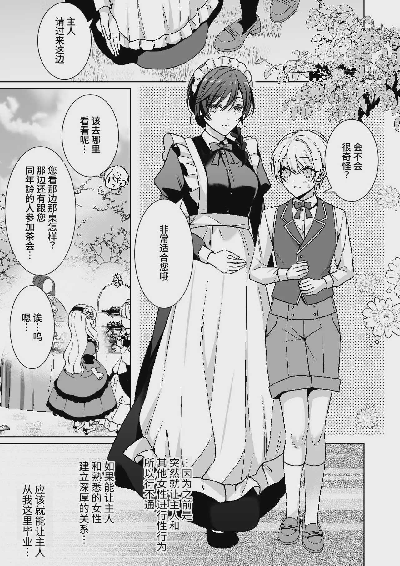 [KOKO (和池ナオ)] おまかせくださいご主人さま1.5～side story～｜请交给我吧主人1.5～side story～ [中国翻訳] [DL版] 第1话 第8页
