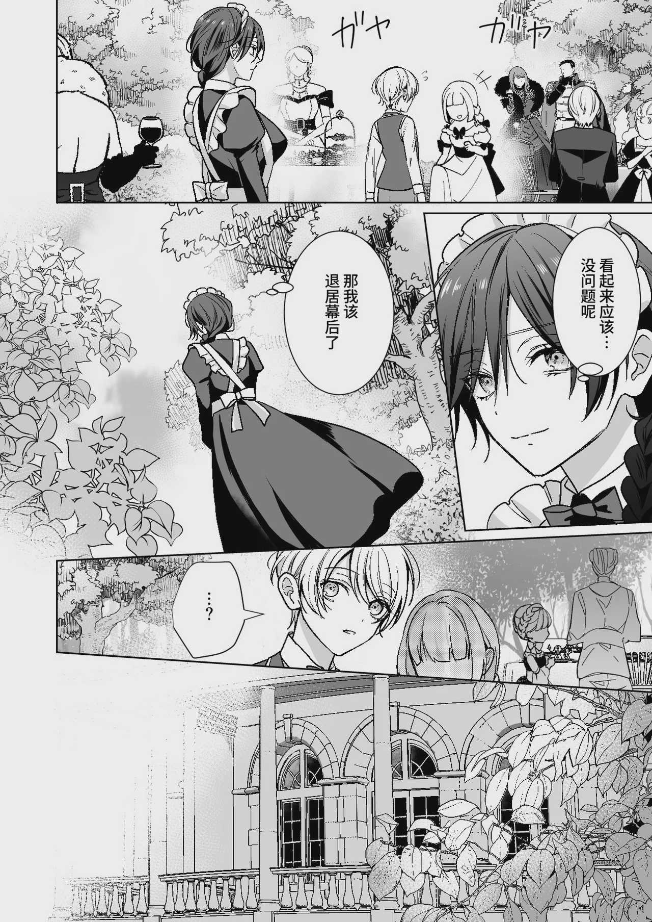 [KOKO (和池ナオ)] おまかせくださいご主人さま1.5～side story～｜请交给我吧主人1.5～side story～ [中国翻訳] [DL版] 第1话 第9页