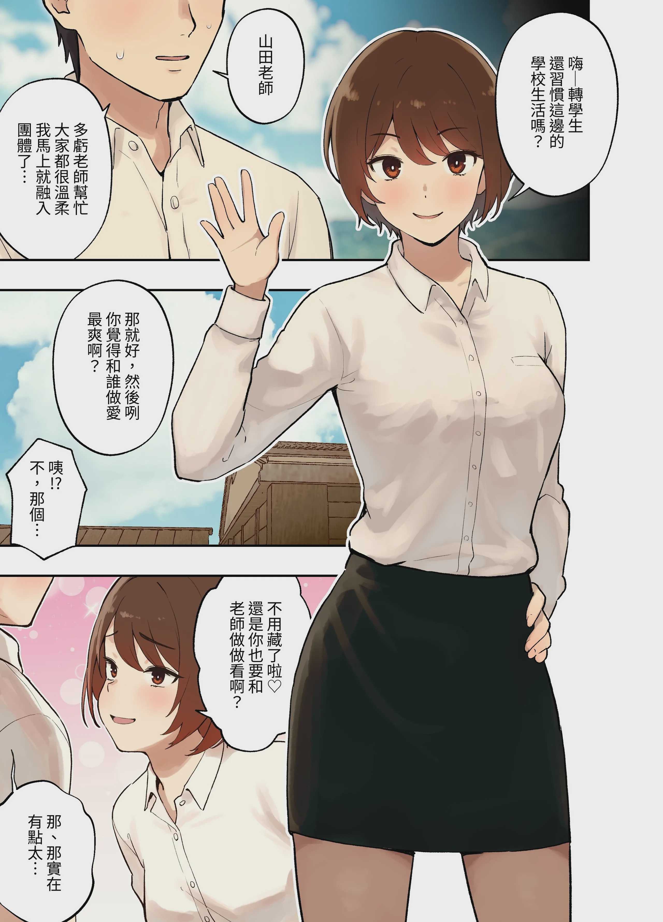 [フルポンツインテール (おもちなべ)] 田舎にあるHな学校 [ペンギン堂] [DL版] 第1话 第15页