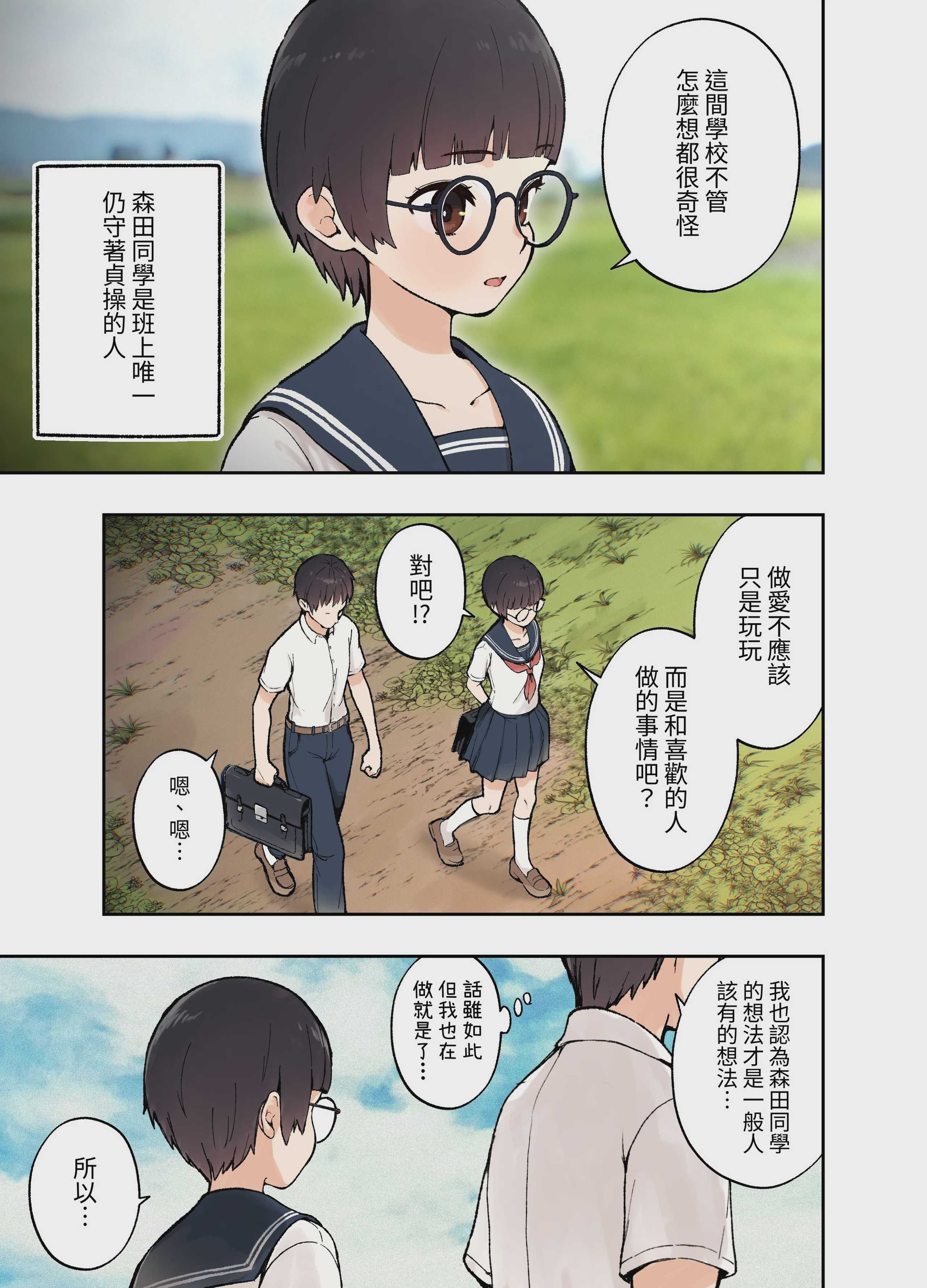 [フルポンツインテール (おもちなべ)] 田舎にあるHな学校 [ペンギン堂] [DL版] 第1话 第19页