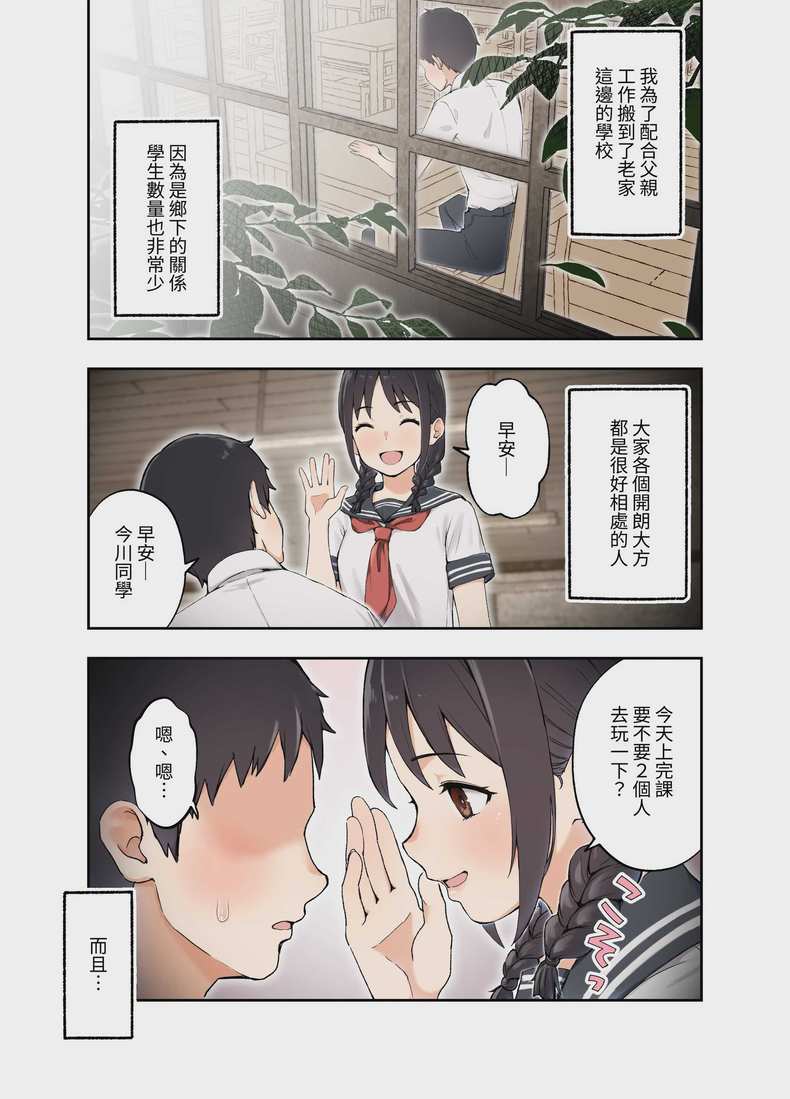 [フルポンツインテール (おもちなべ)] 田舎にあるHな学校 [ペンギン堂] [DL版] 第1话 第3页