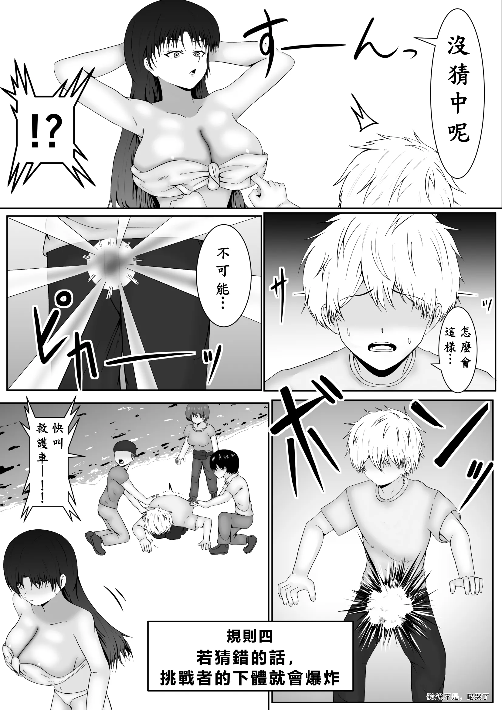 [サモラメ] 乳首當てられたら絕対服従の世界 第1话 第11页