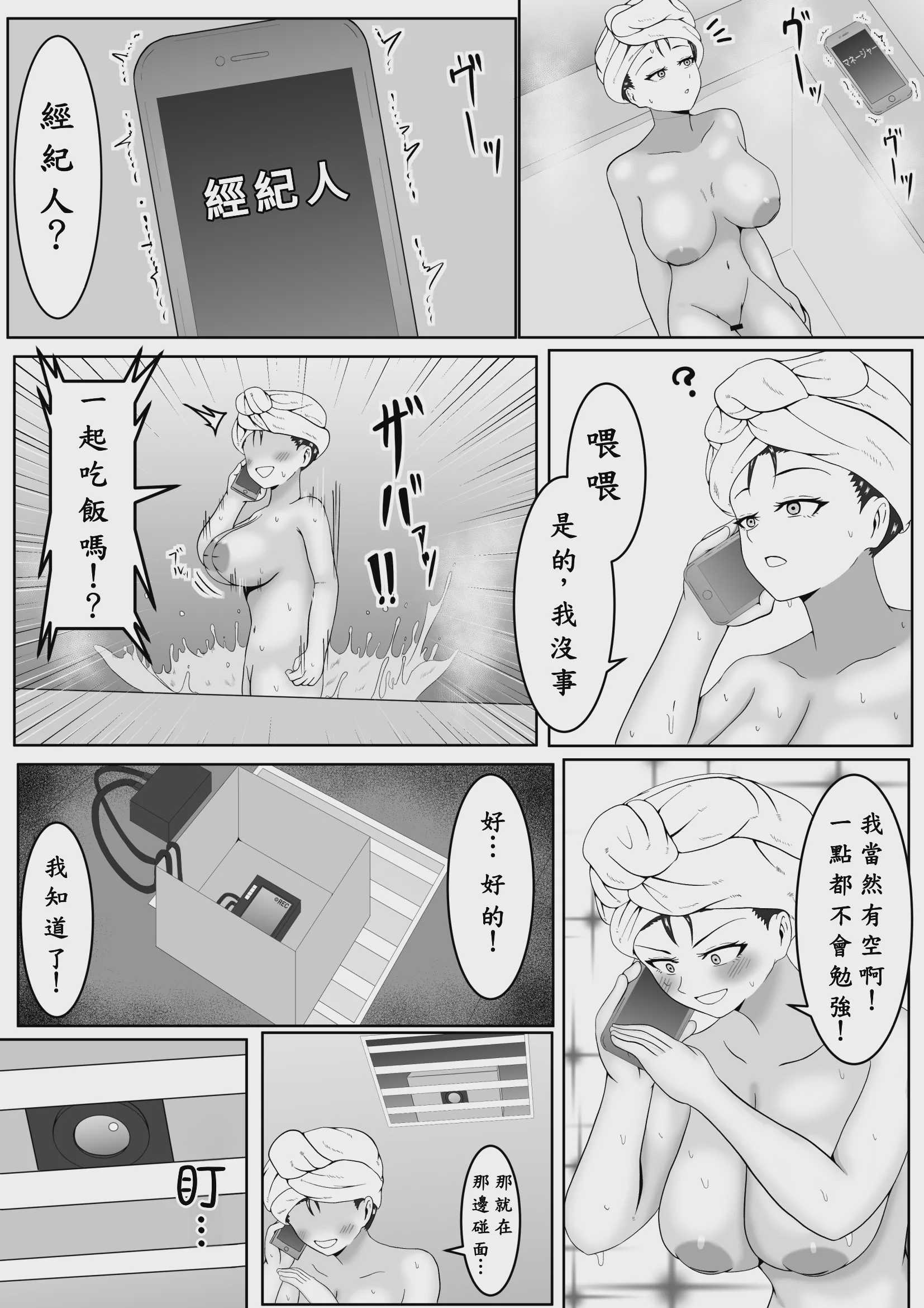 [サモラメ] 乳首當てられたら絕対服従の世界 第1话 第13页