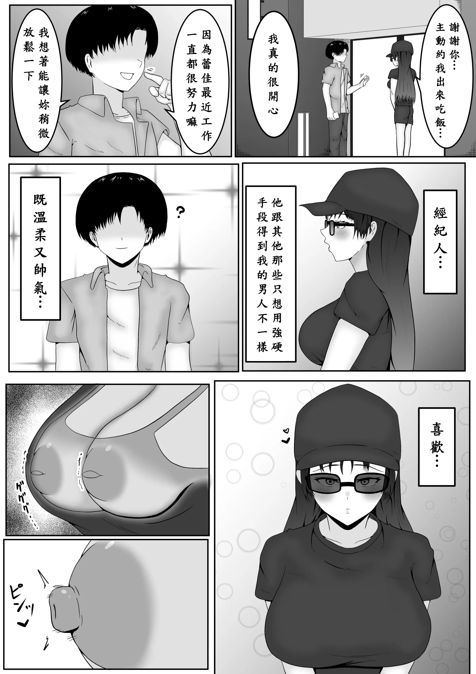 [サモラメ] 乳首當てられたら絕対服従の世界 第1话 第15页