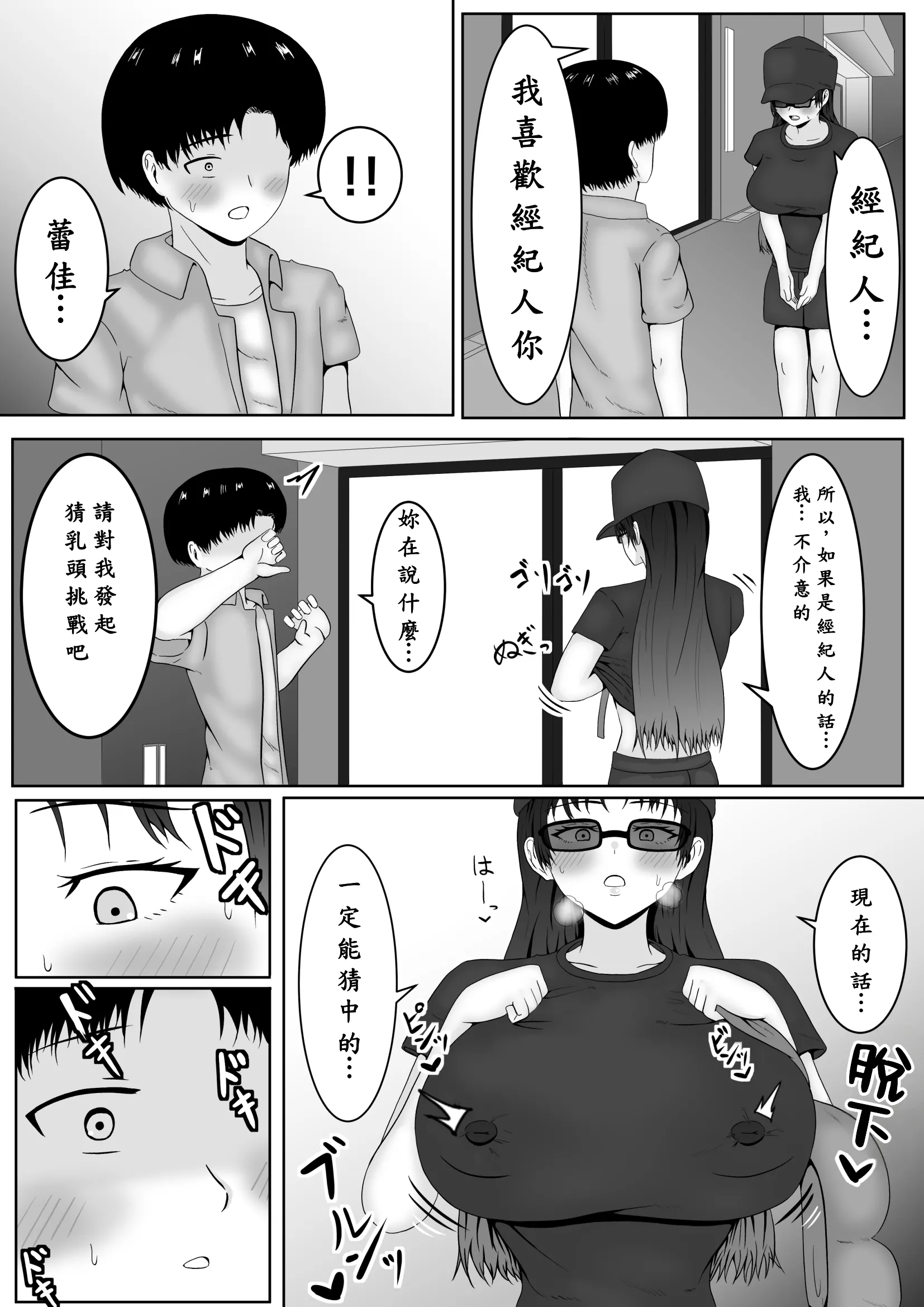 [サモラメ] 乳首當てられたら絕対服従の世界 第1话 第16页