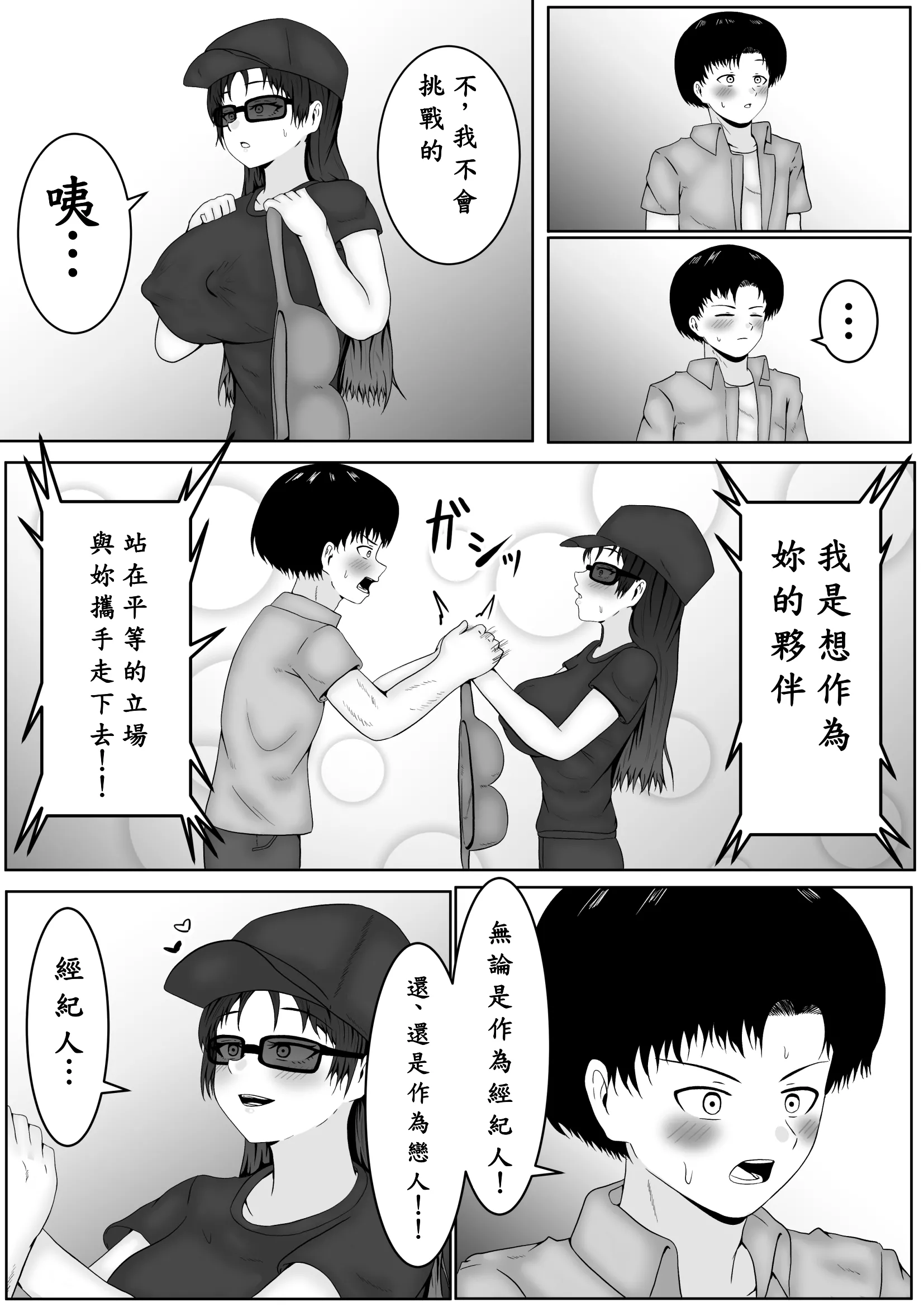 [サモラメ] 乳首當てられたら絕対服従の世界 第1话 第17页
