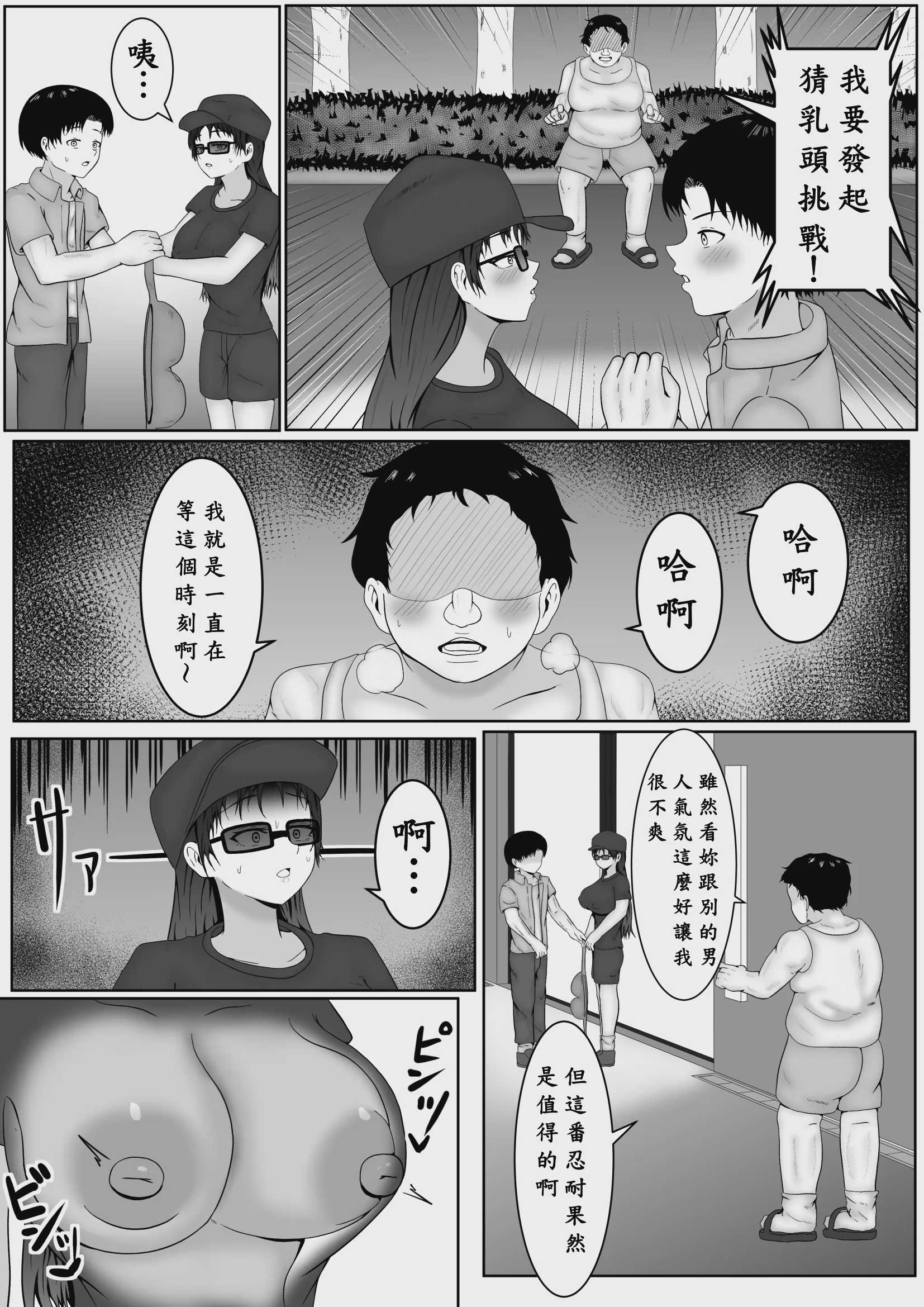 [サモラメ] 乳首當てられたら絕対服従の世界 第1话 第18页