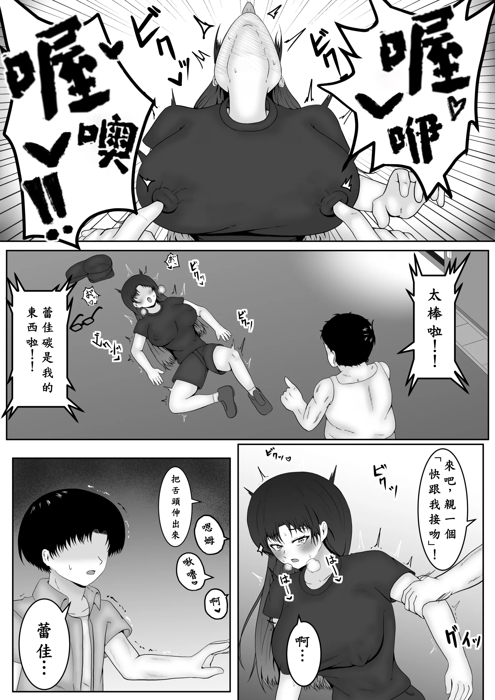 [サモラメ] 乳首當てられたら絕対服従の世界 第1话 第20页