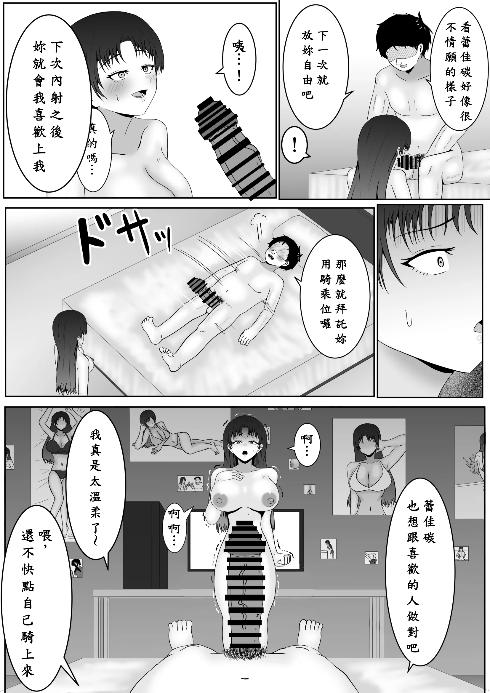 [サモラメ] 乳首當てられたら絕対服従の世界 第1话 第29页