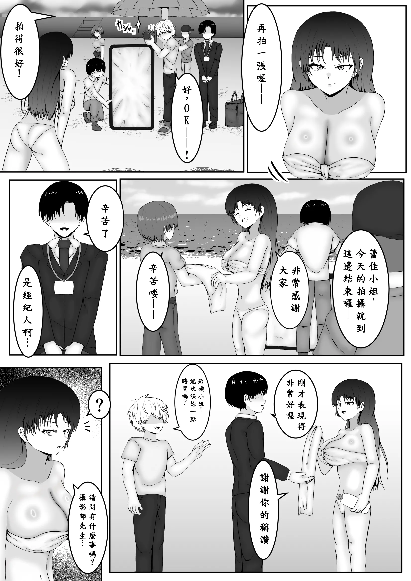[サモラメ] 乳首當てられたら絕対服従の世界 第1话 第8页