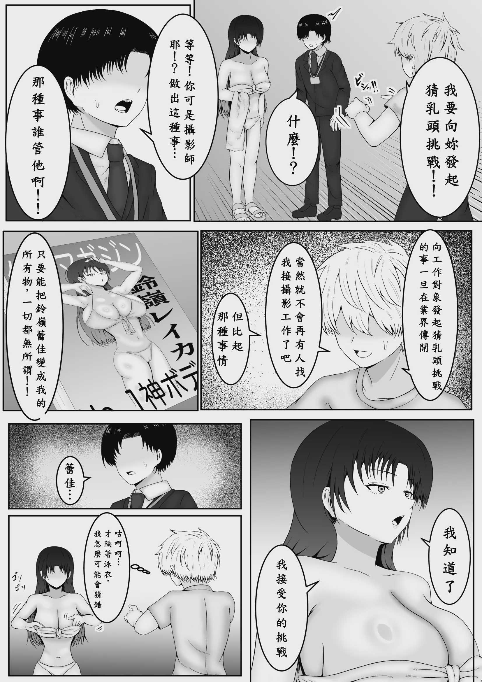 [サモラメ] 乳首當てられたら絕対服従の世界 第1话 第9页