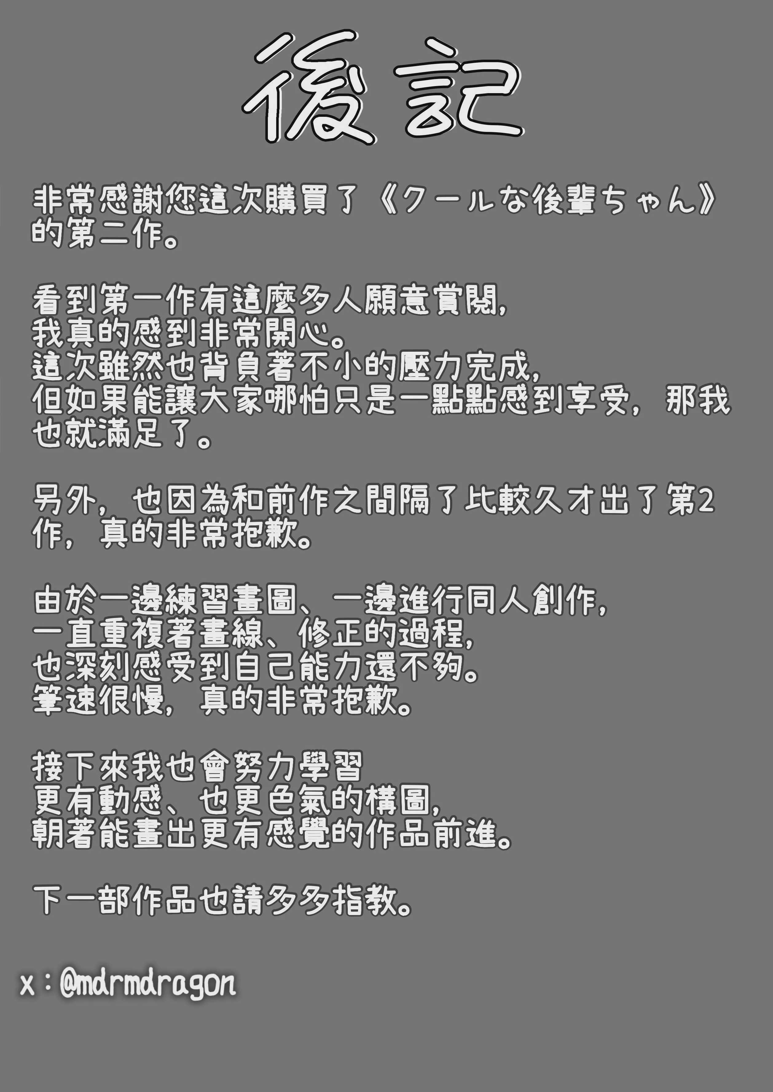 [マダラメドラゴ庵 (斑目ドラゴン竜)] ジト目で巨乳な後輩ちゃんがクールに全部受けとめてくれる話 2 [DL版] 第1话 第29页