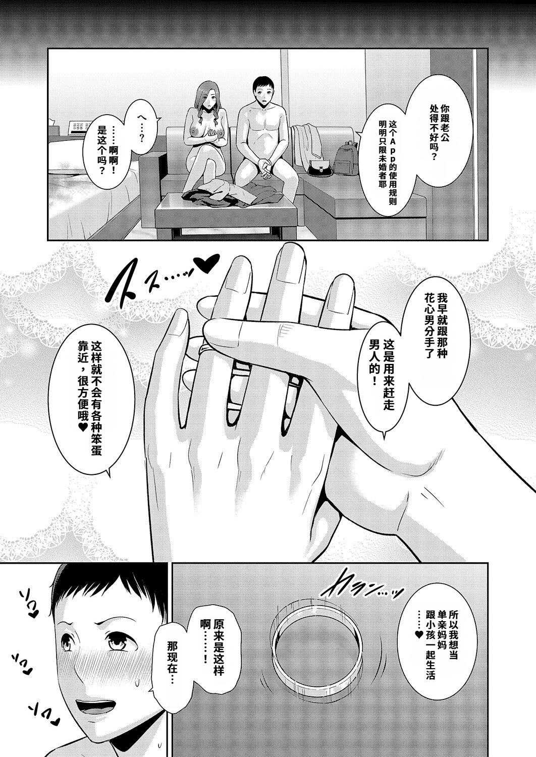 [gonza] 種付けマッチングアプリ4 第1话 第31页