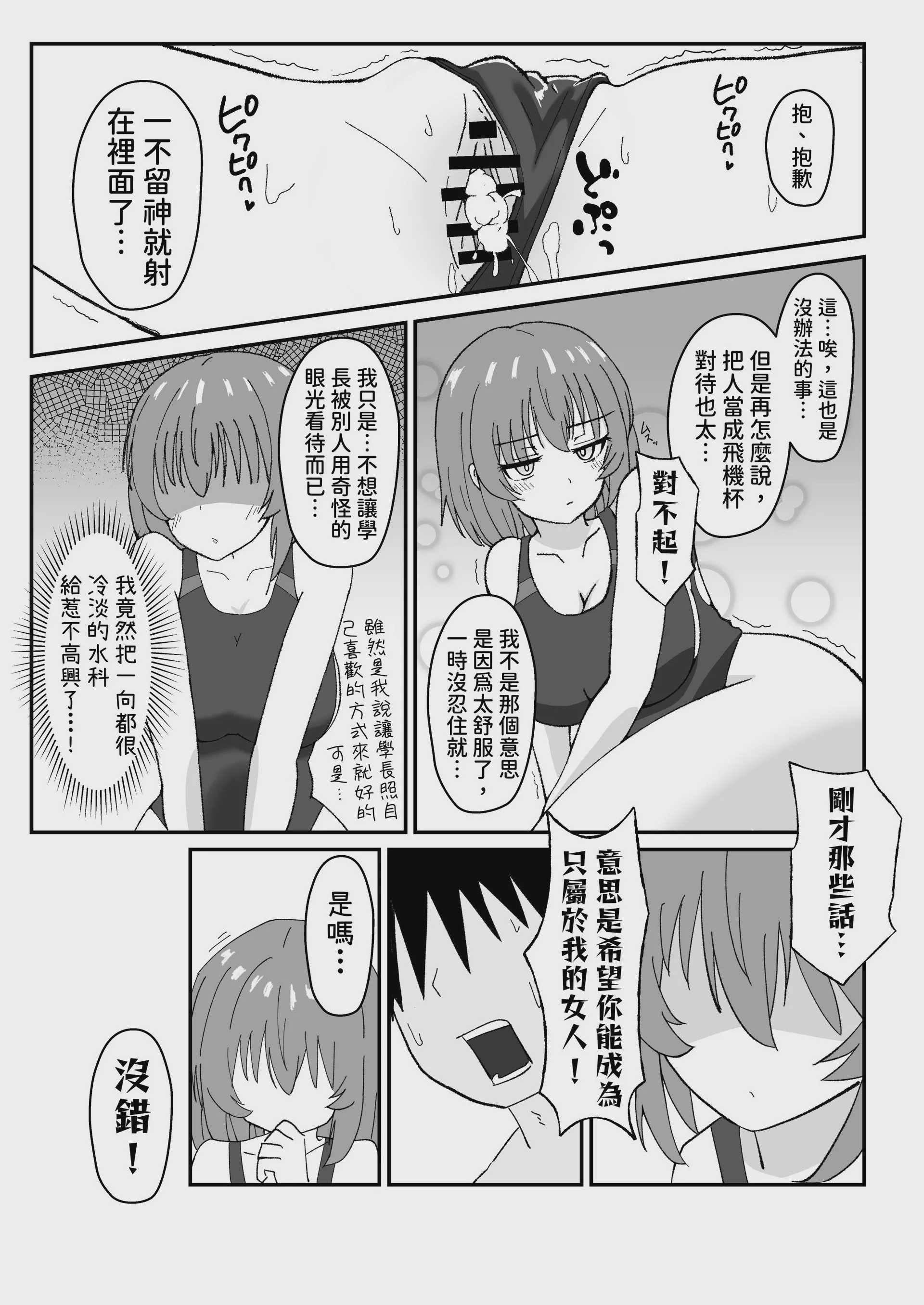 [マダラメドラゴ庵 (斑目ドラゴン竜)] ジト目で巨乳な後輩ちゃんがクールに全部受けとめてくれる話 [DL版] 第1话 第13页