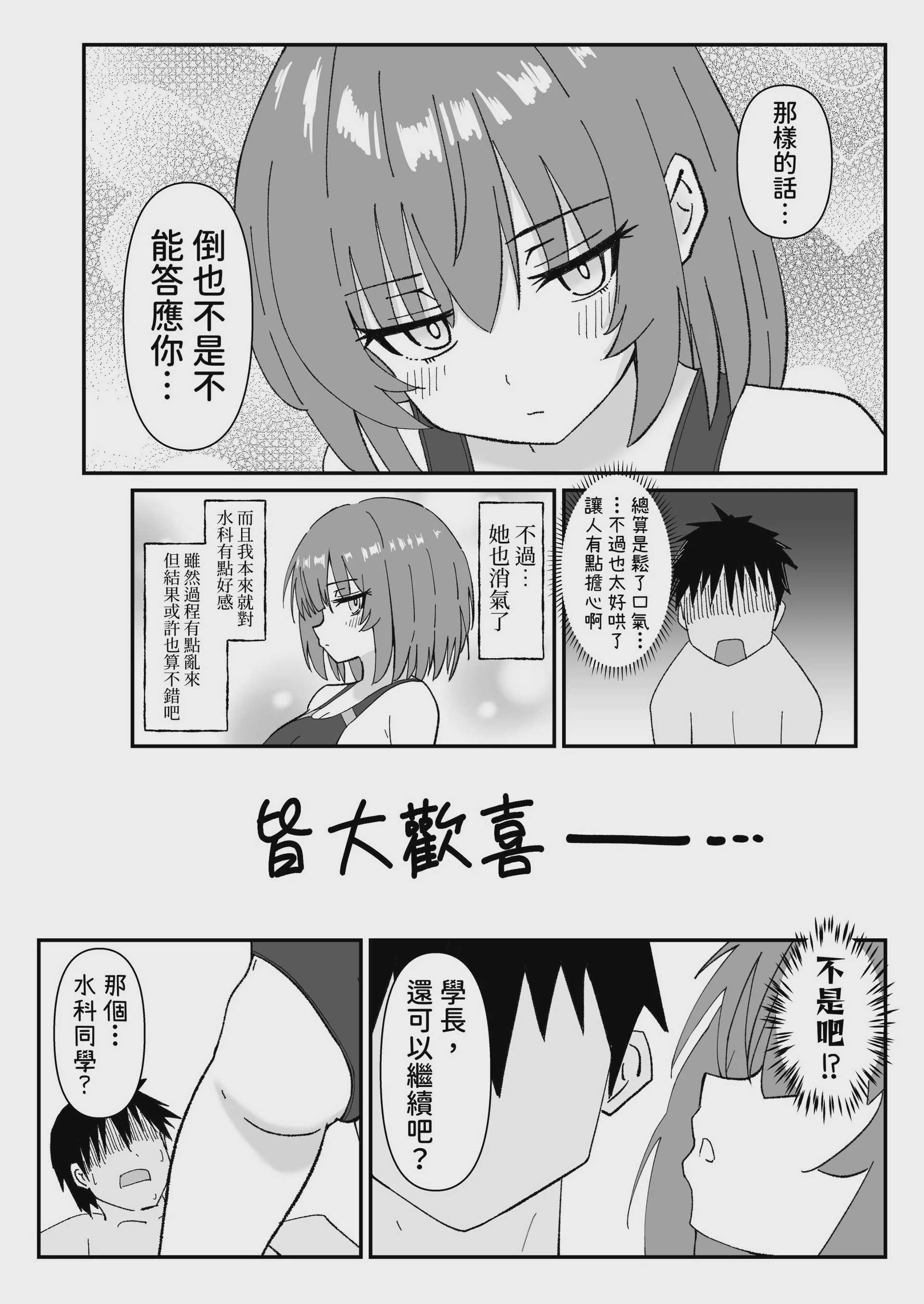 [マダラメドラゴ庵 (斑目ドラゴン竜)] ジト目で巨乳な後輩ちゃんがクールに全部受けとめてくれる話 [DL版] 第1话 第14页