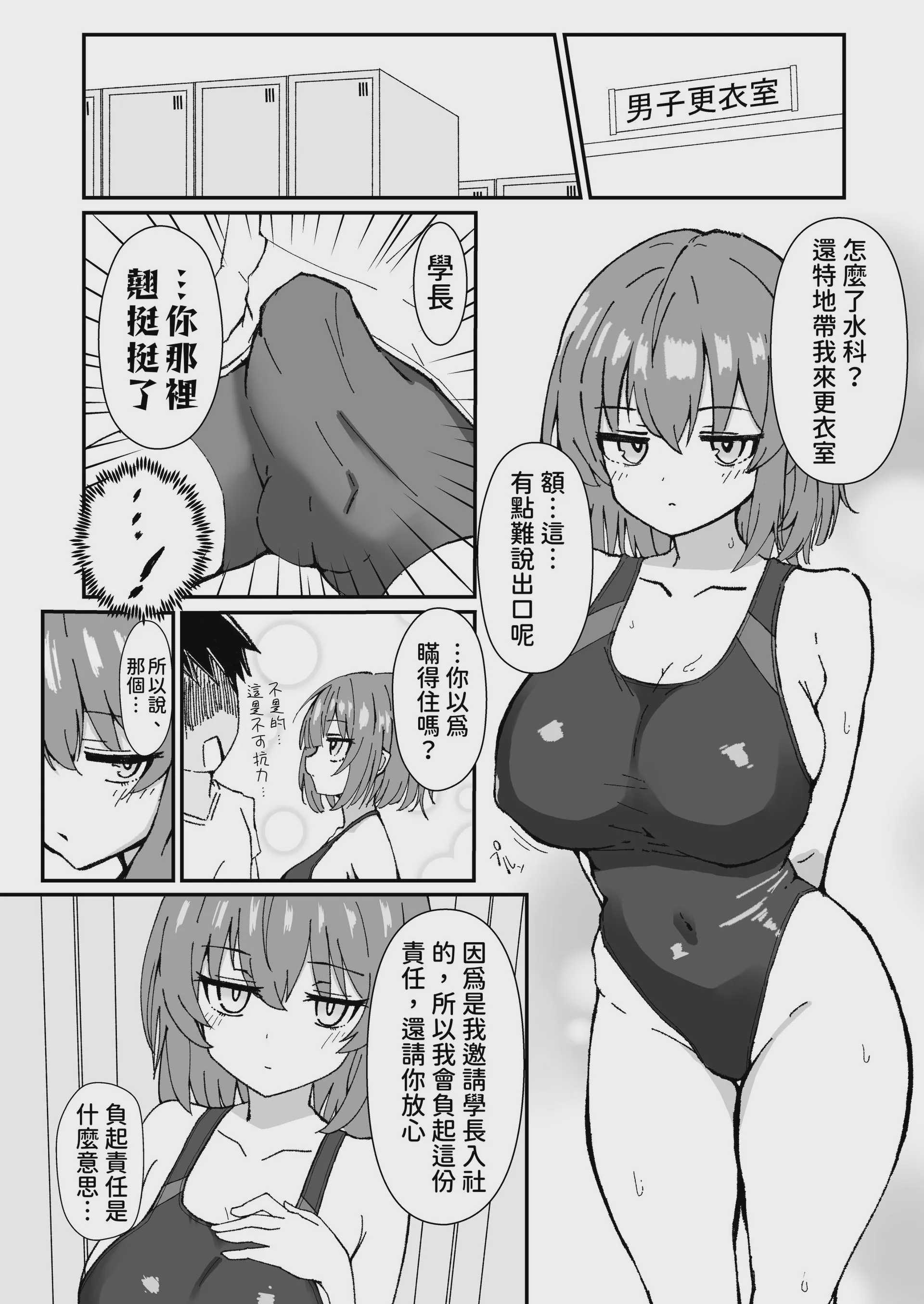 [マダラメドラゴ庵 (斑目ドラゴン竜)] ジト目で巨乳な後輩ちゃんがクールに全部受けとめてくれる話 [DL版] 第1话 第4页