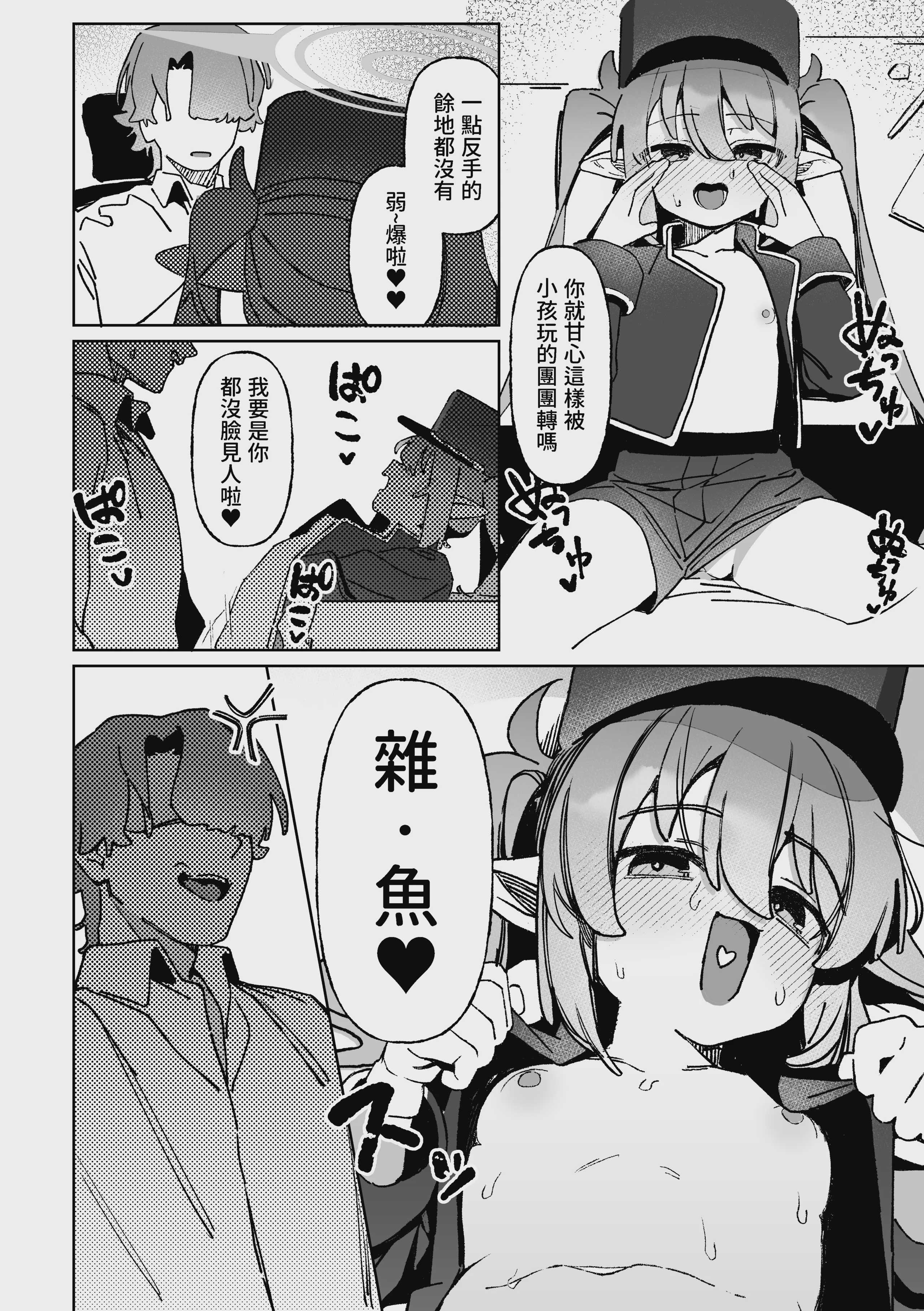 [海老玉 (ahedtra)] ただの悪戯だよ (ブルーアーカイブ) [中国語] [DL版] 第1话 第15页