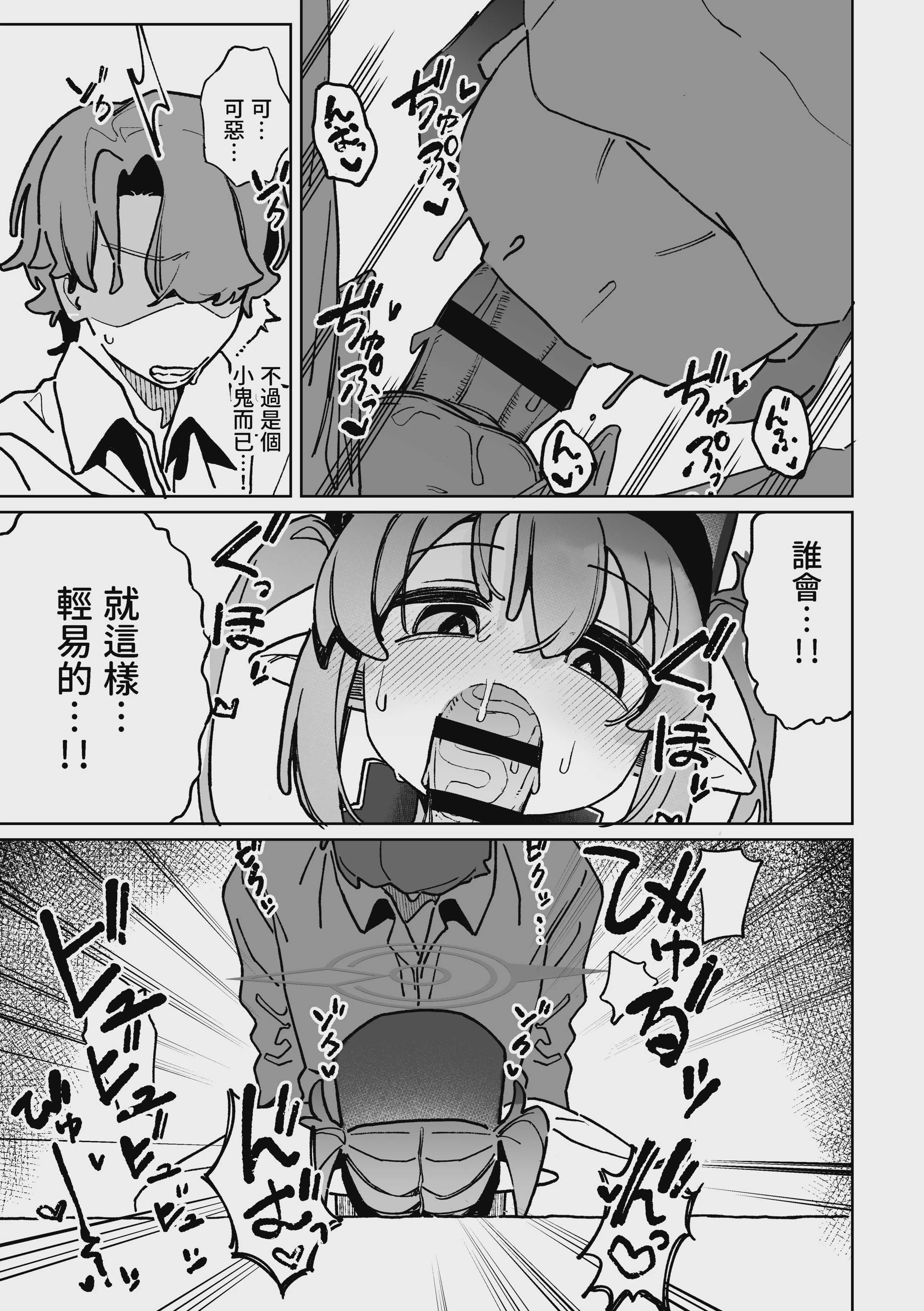 [海老玉 (ahedtra)] ただの悪戯だよ (ブルーアーカイブ) [中国語] [DL版] 第1话 第8页