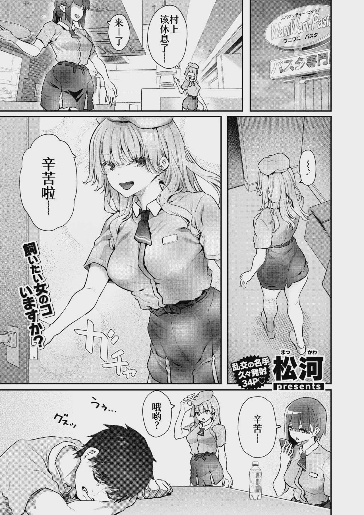 [松河] 飼い主はじめました。 (COMIC 快楽天 2025年9月号 第1话 第1页