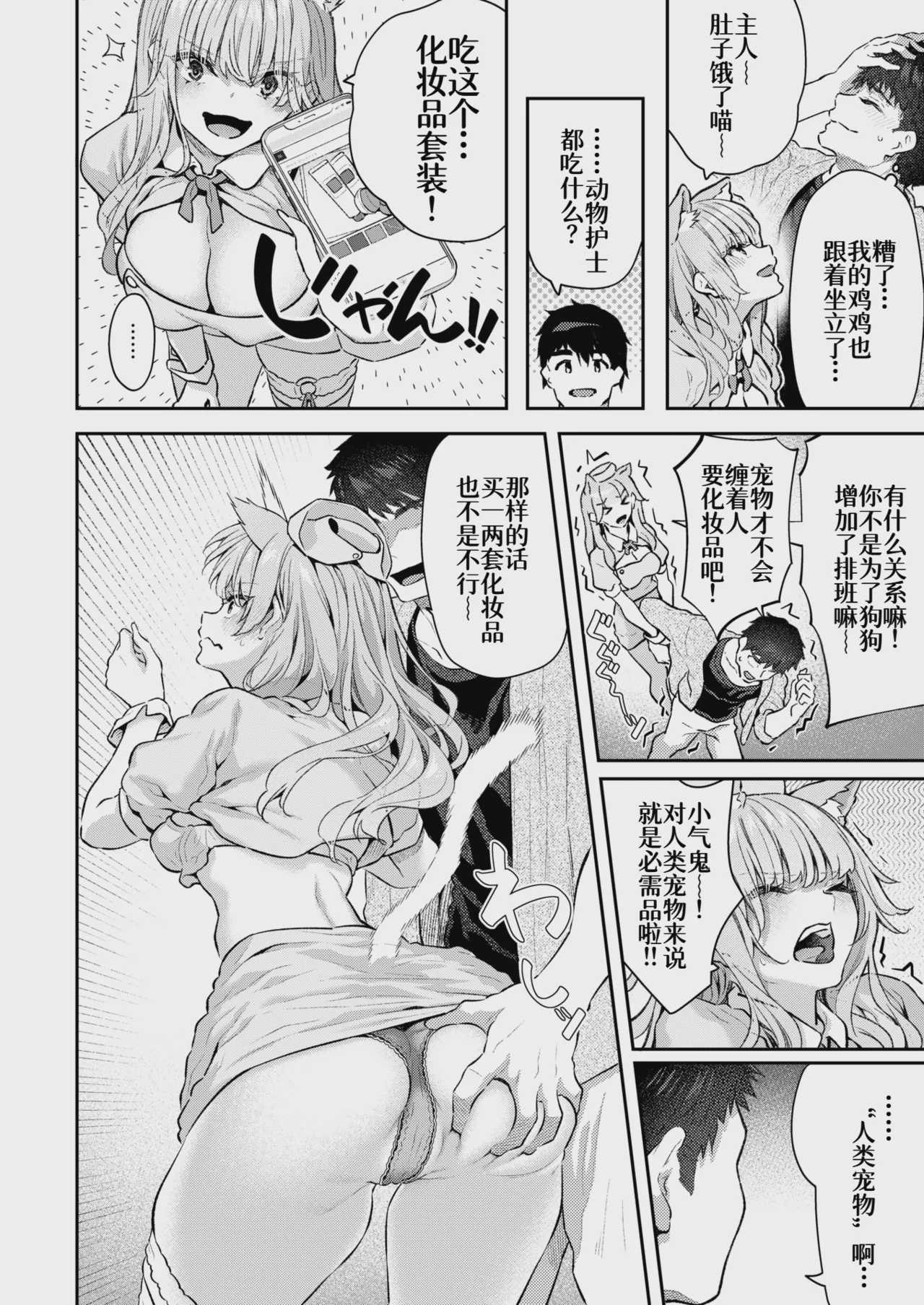 [松河] 飼い主はじめました。 (COMIC 快楽天 2025年9月号 第1话 第10页