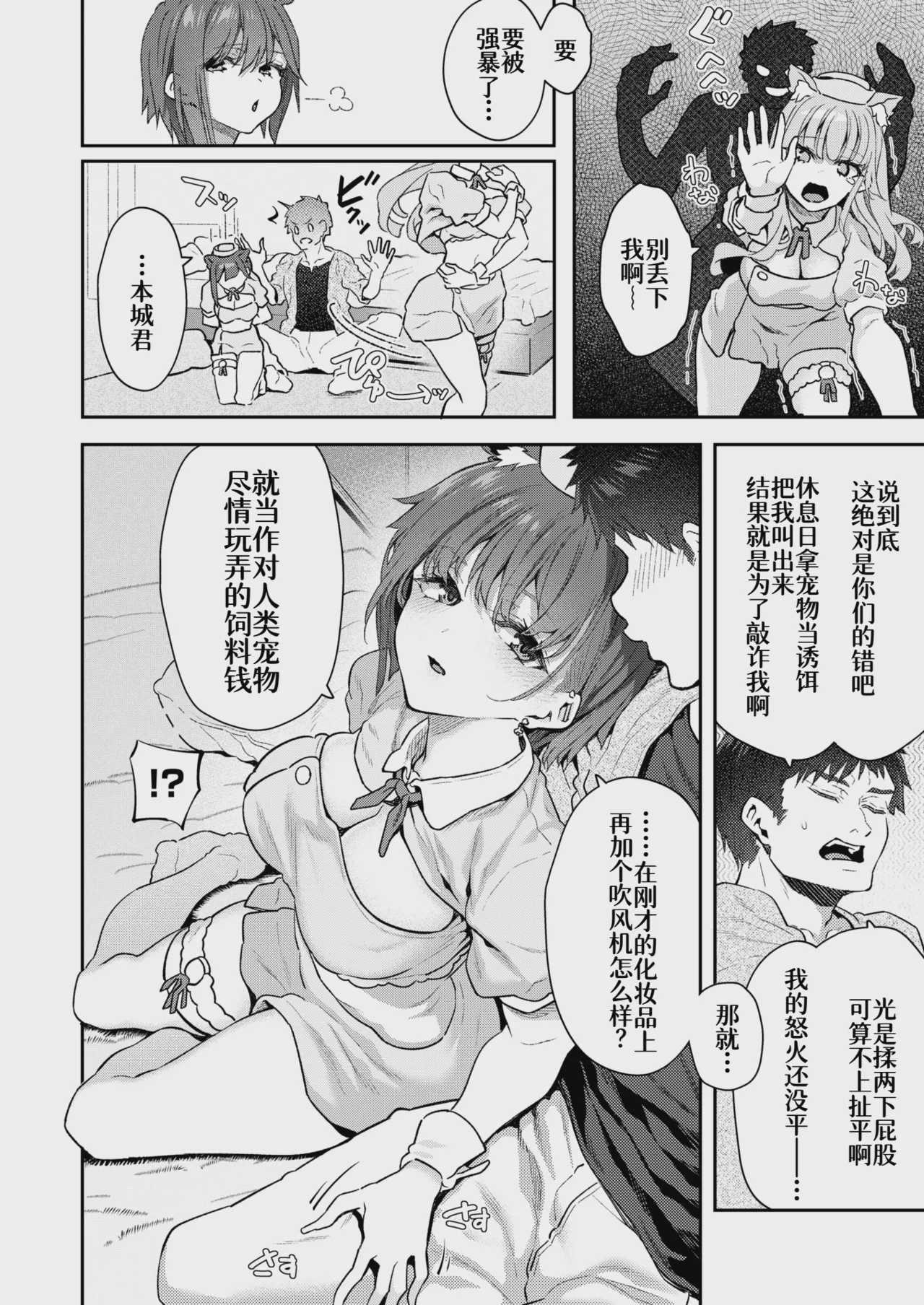 [松河] 飼い主はじめました。 (COMIC 快楽天 2025年9月号 第1话 第12页
