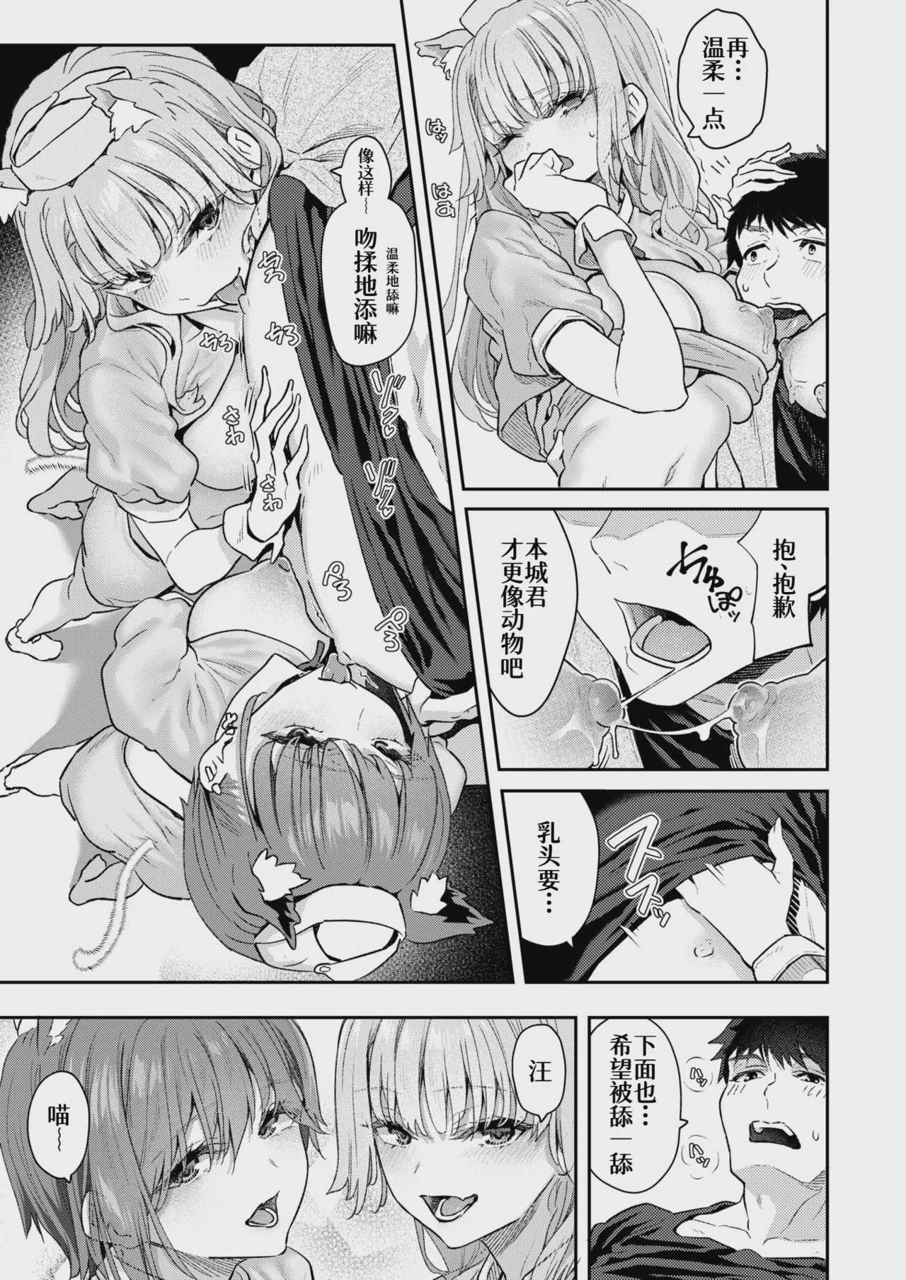 [松河] 飼い主はじめました。 (COMIC 快楽天 2025年9月号 第1话 第17页