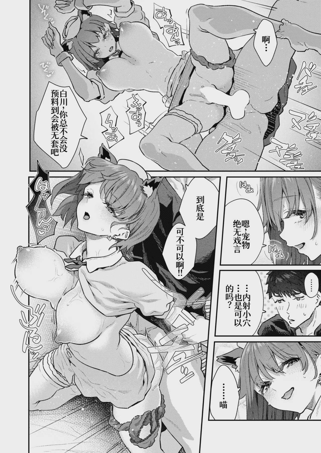[松河] 飼い主はじめました。 (COMIC 快楽天 2025年9月号 第1话 第22页