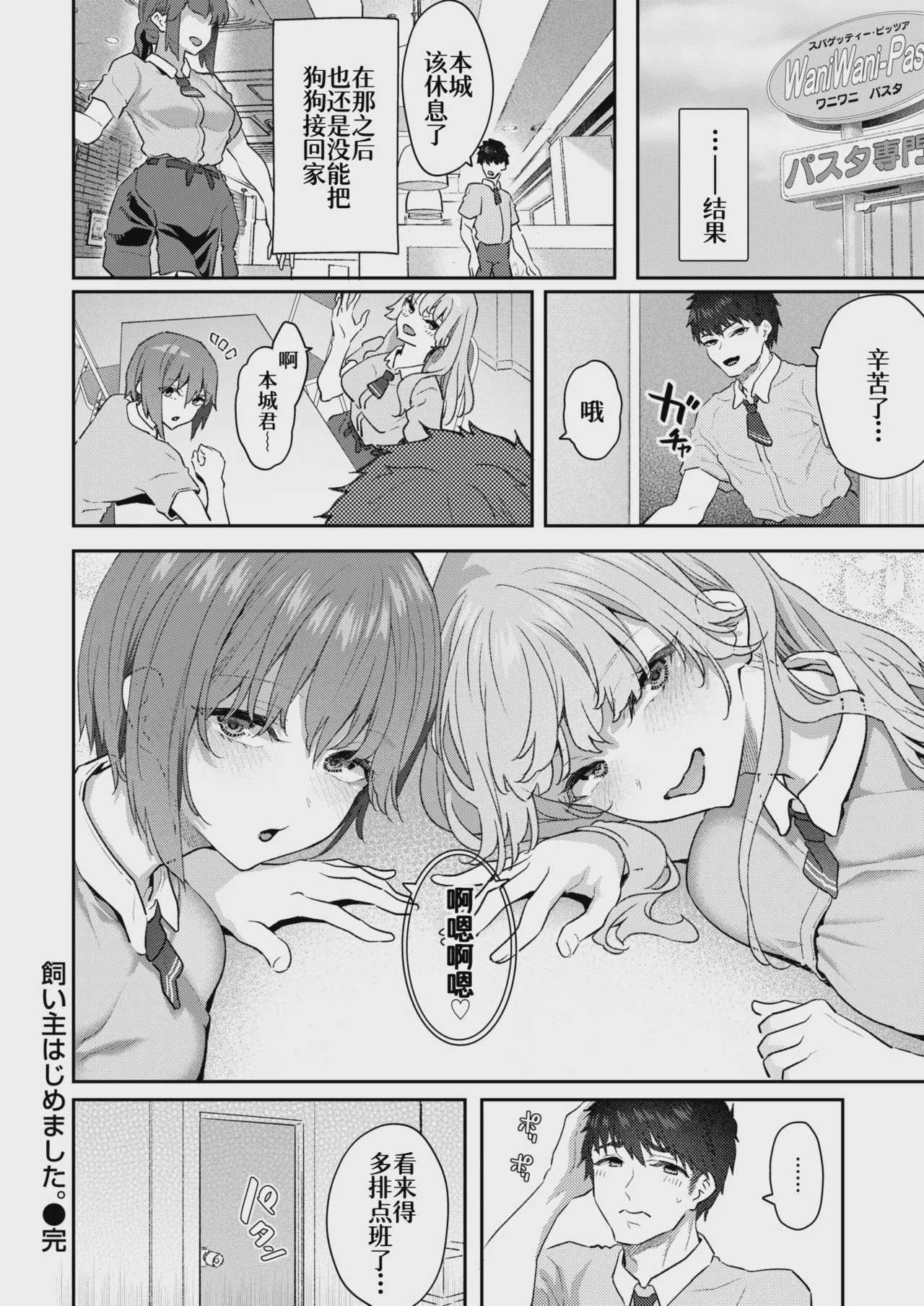 [松河] 飼い主はじめました。 (COMIC 快楽天 2025年9月号 第1话 第34页
