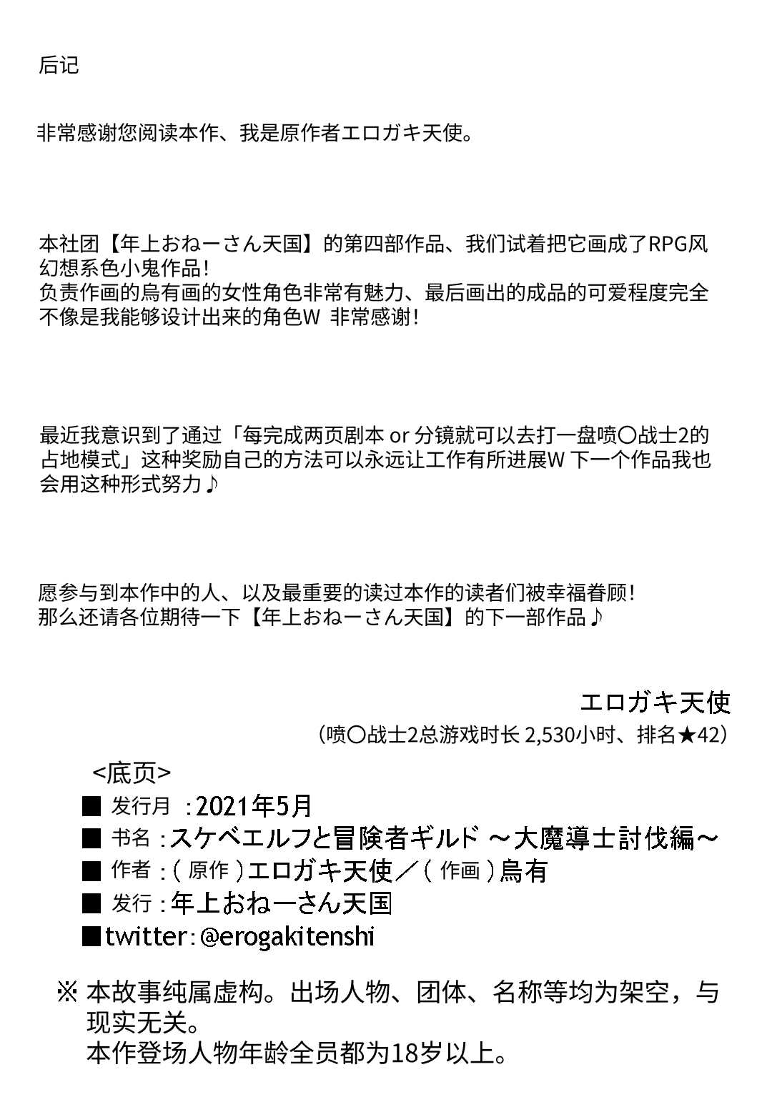 [年上おねーさん天国 (烏有)] スケベエルフと冒険者ギルド ～大魔導士討伐編～ [SeKiはもう頑張りたくない] [DL版] 第1话 第29页
