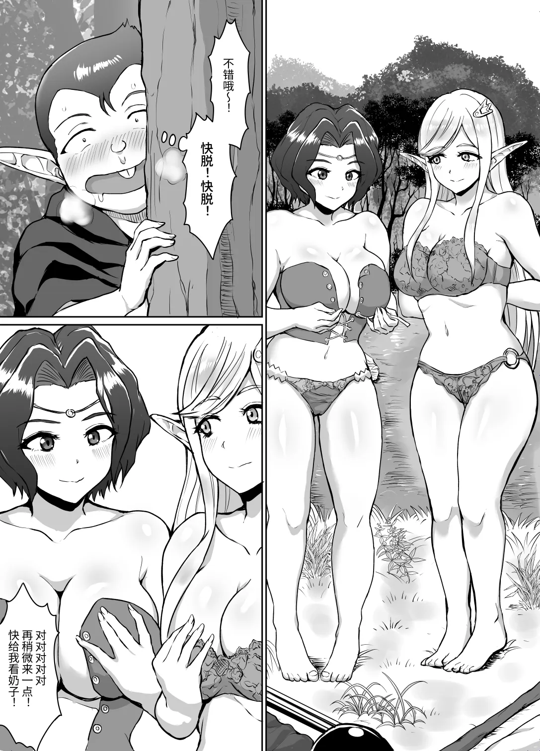 [年上おねーさん天国 (烏有)] スケベエルフと冒険者ギルド ～大魔導士討伐編～ [SeKiはもう頑張りたくない] [DL版] 第1话 第9页