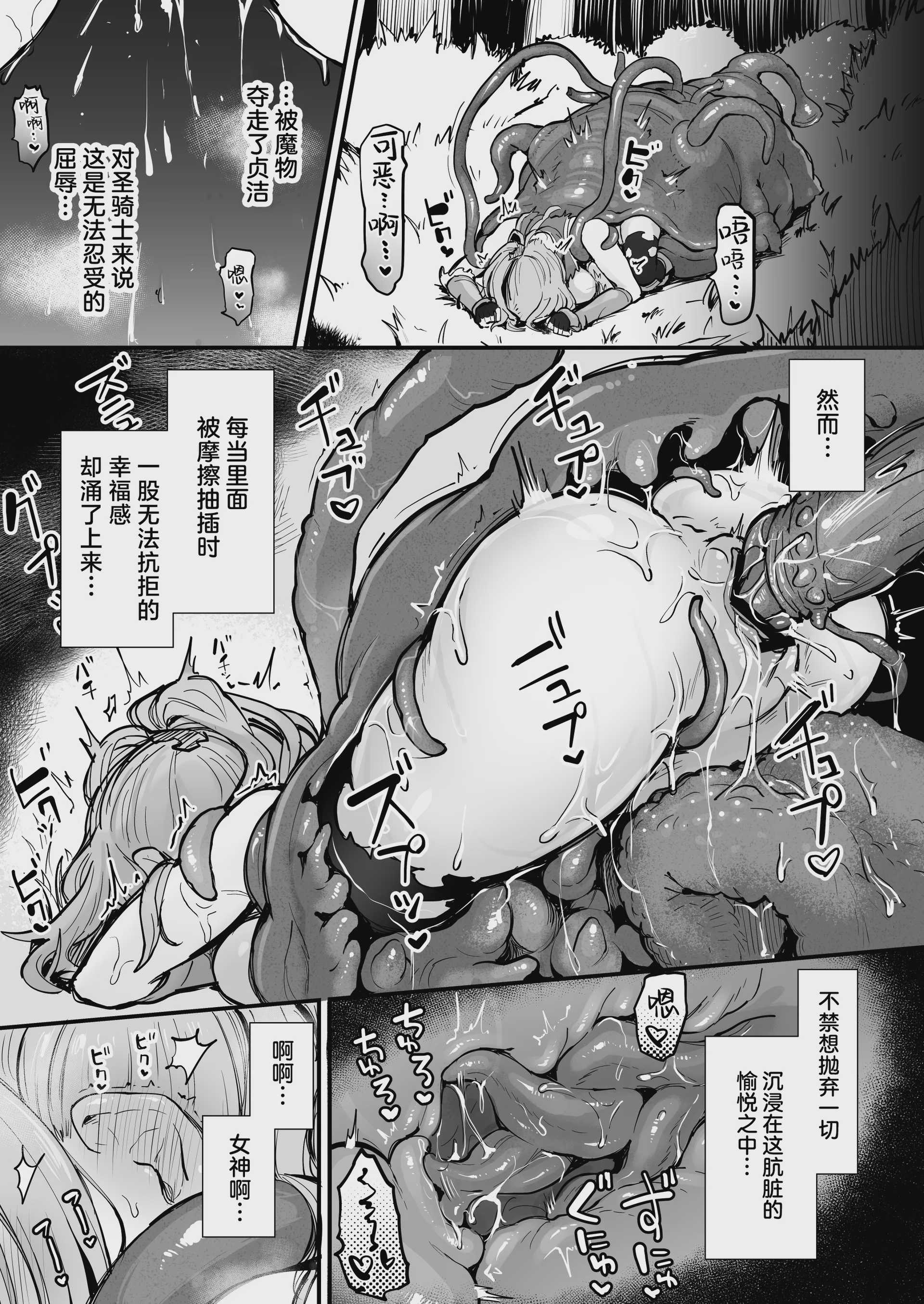 [波乗りネイビー (エビネイビー)] 聖騎士様♀は丸呑み触手のナカ♡ 第1话 第17页
