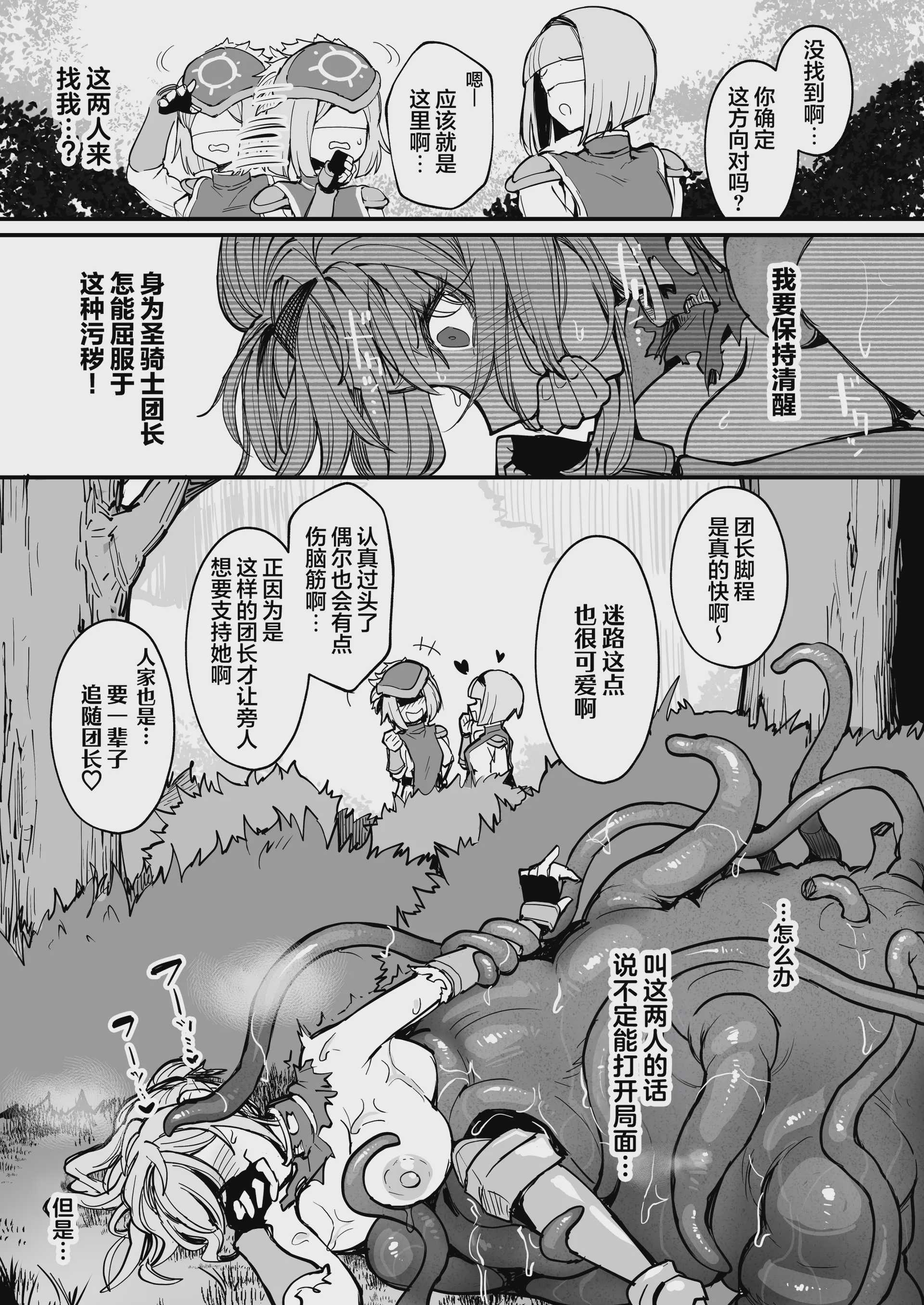[波乗りネイビー (エビネイビー)] 聖騎士様♀は丸呑み触手のナカ♡ 第1话 第19页