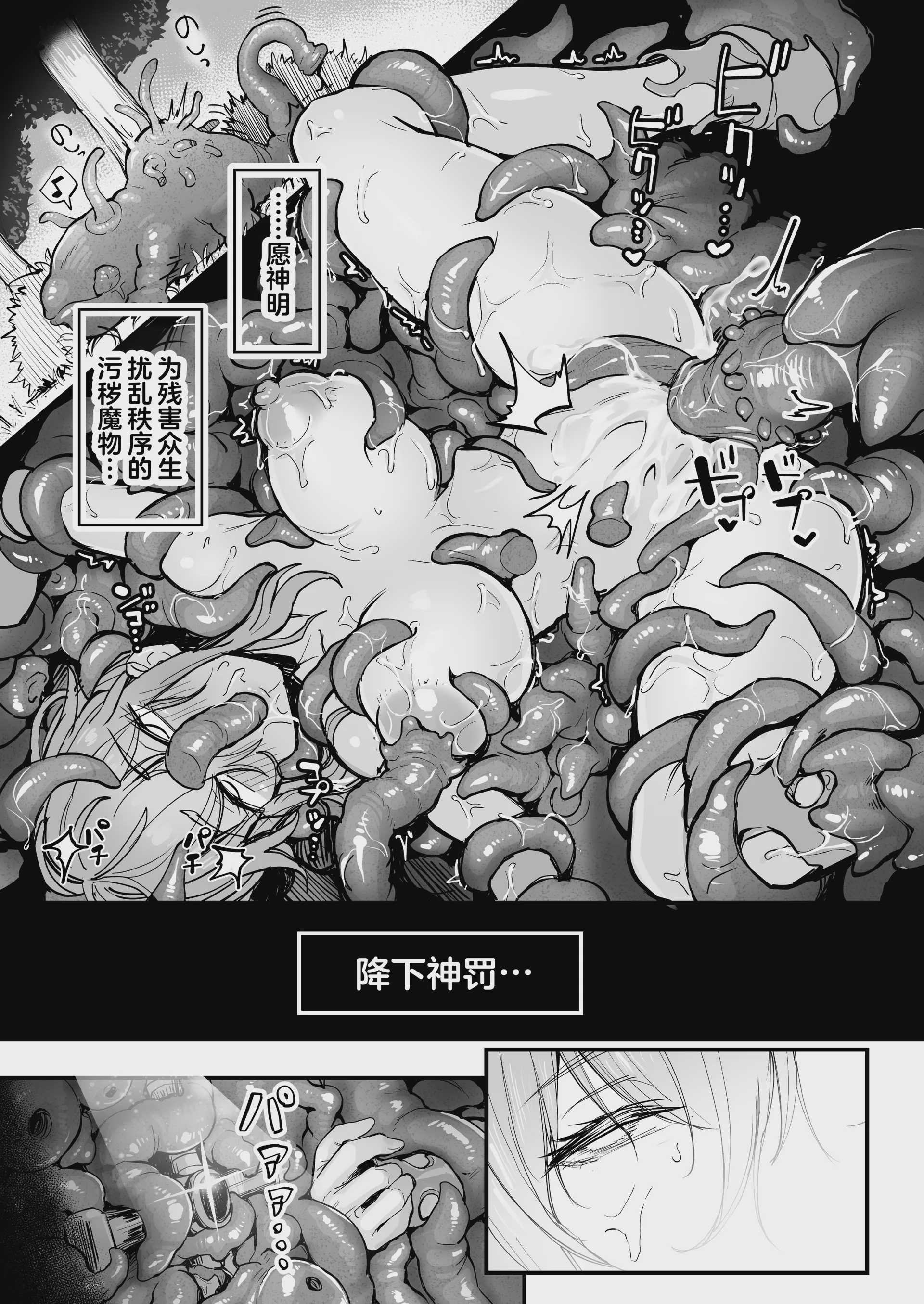 [波乗りネイビー (エビネイビー)] 聖騎士様♀は丸呑み触手のナカ♡ 第1话 第29页