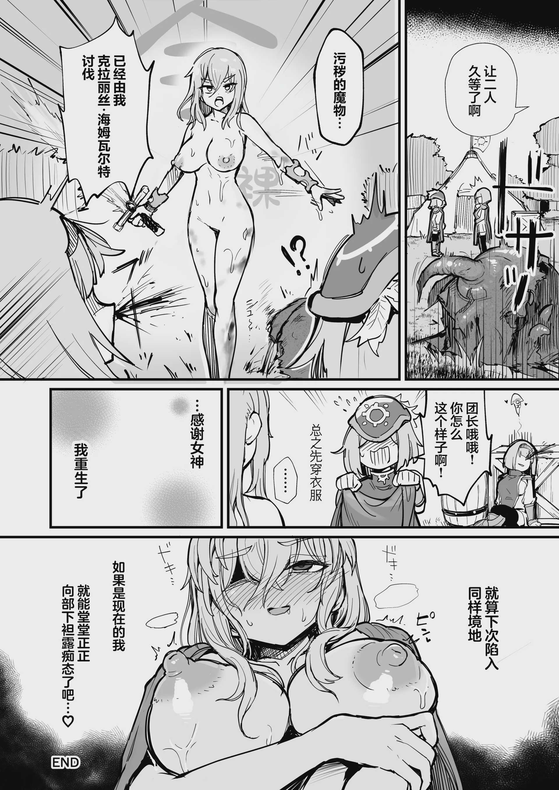 [波乗りネイビー (エビネイビー)] 聖騎士様♀は丸呑み触手のナカ♡ 第1话 第30页