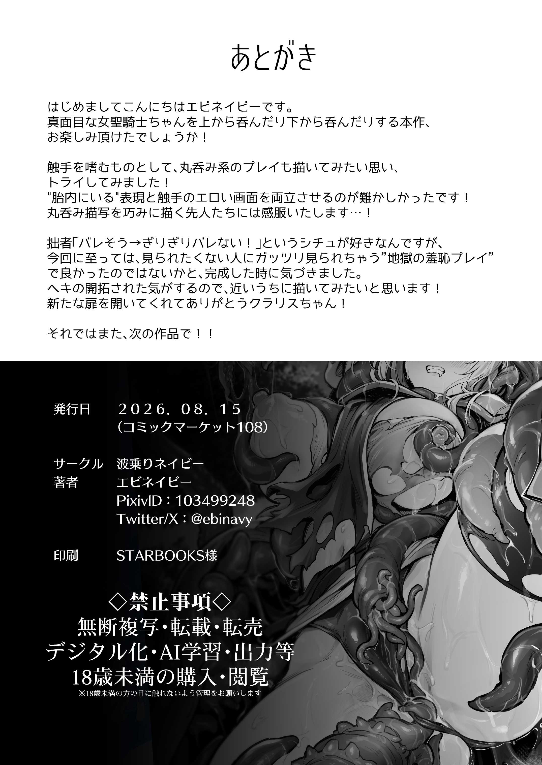 [波乗りネイビー (エビネイビー)] 聖騎士様♀は丸呑み触手のナカ♡ 第1话 第32页