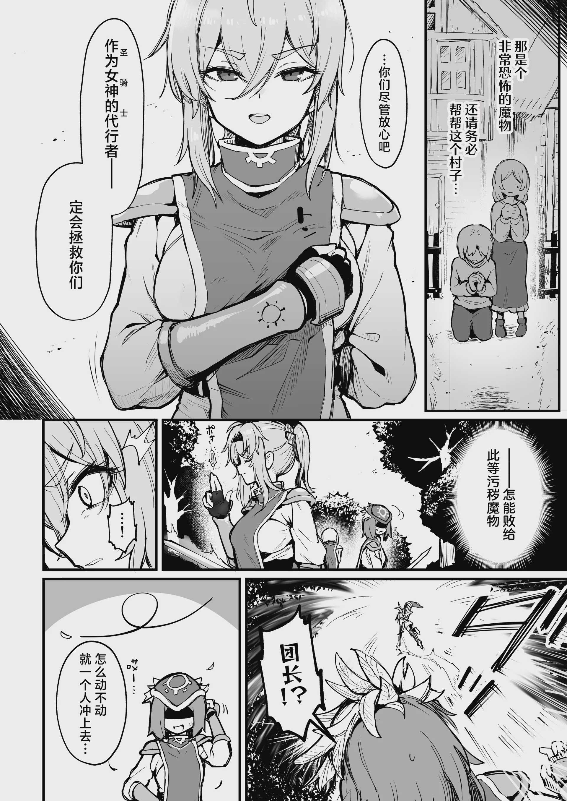 [波乗りネイビー (エビネイビー)] 聖騎士様♀は丸呑み触手のナカ♡ 第1话 第4页