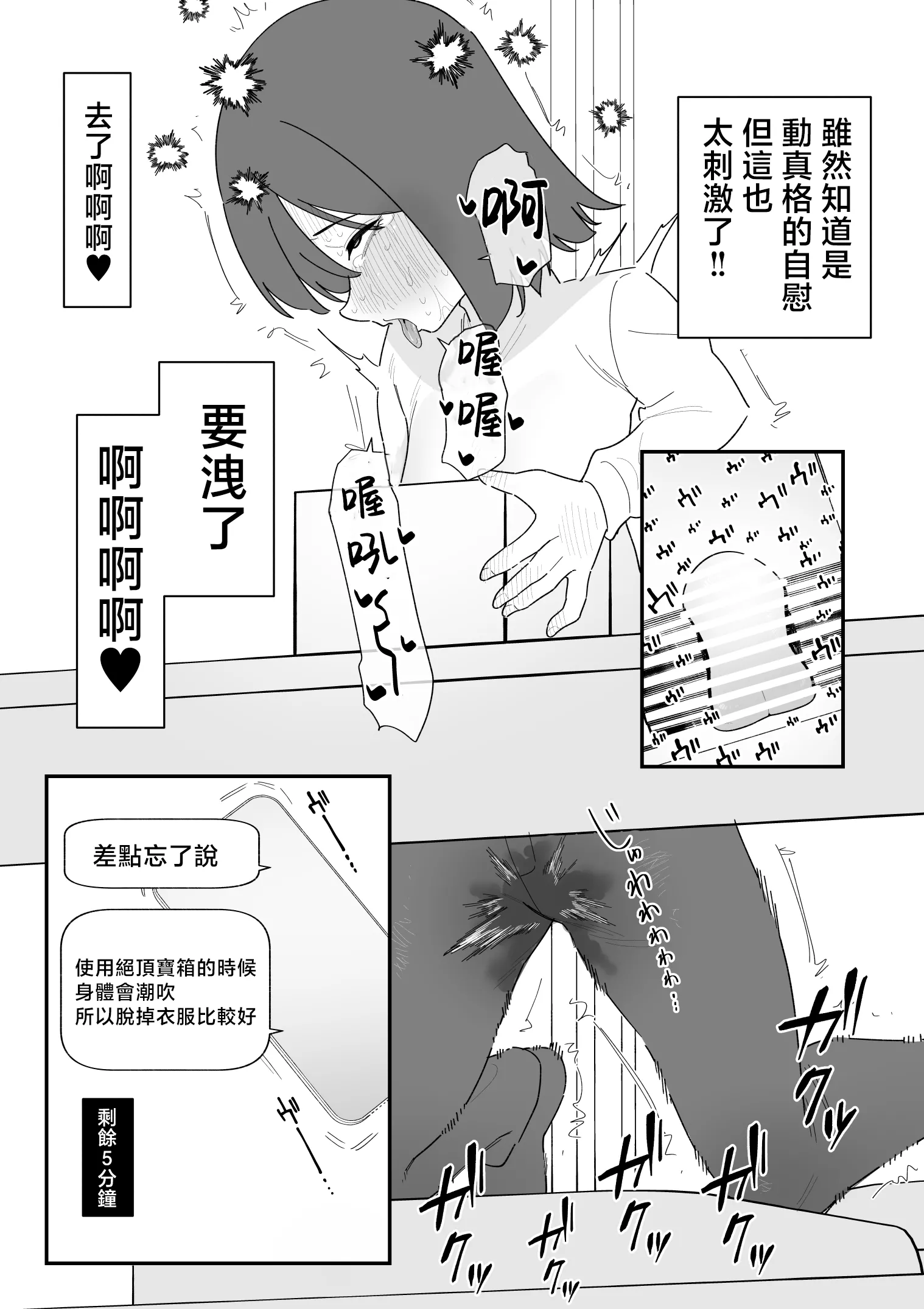 [蜂蜂蜂]クリボックスでオナニーできる変なお店｜用陰蒂盒子自慰的奇怪店鋪 第1话 第12页