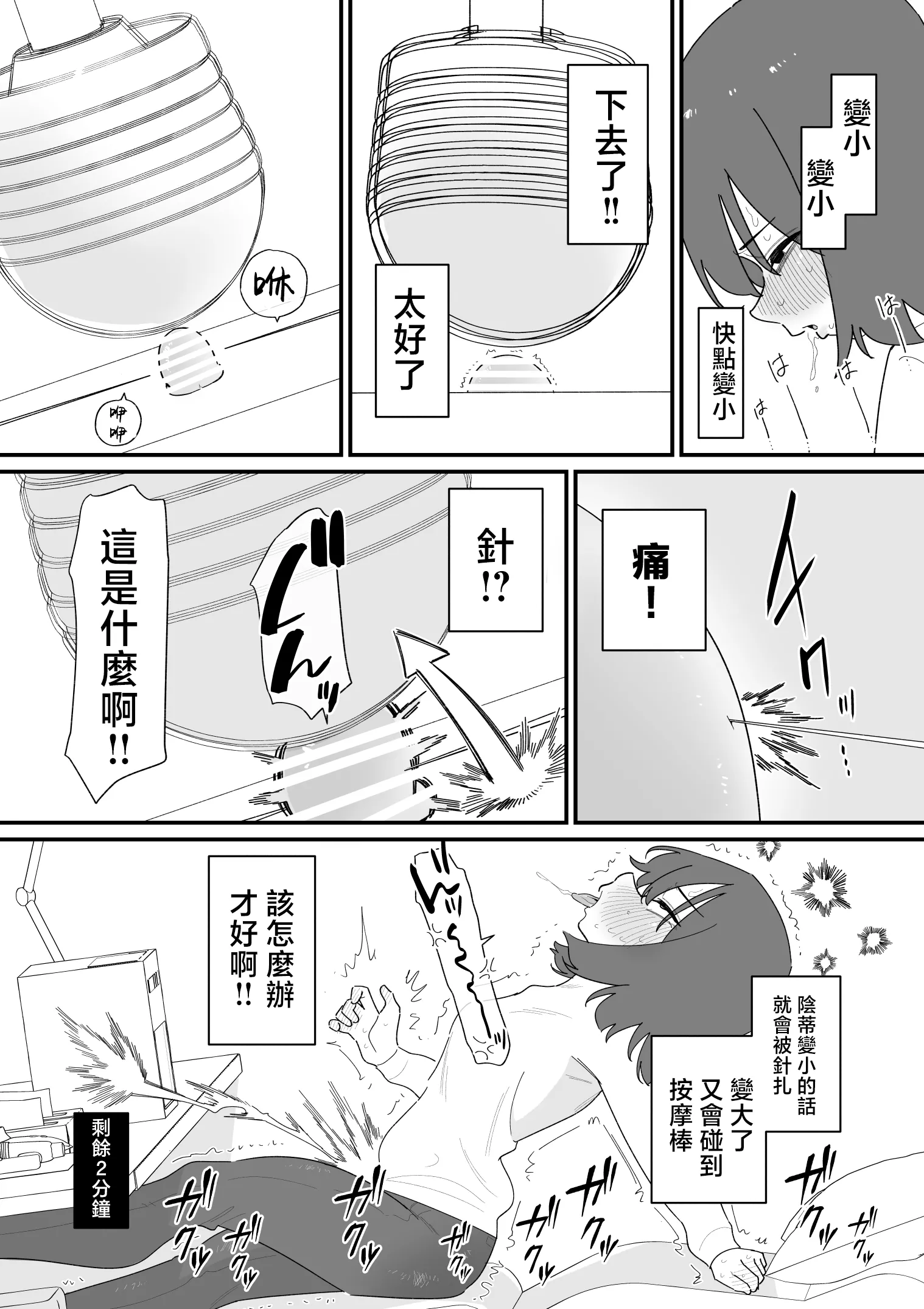 [蜂蜂蜂]クリボックスでオナニーできる変なお店｜用陰蒂盒子自慰的奇怪店鋪 第1话 第14页