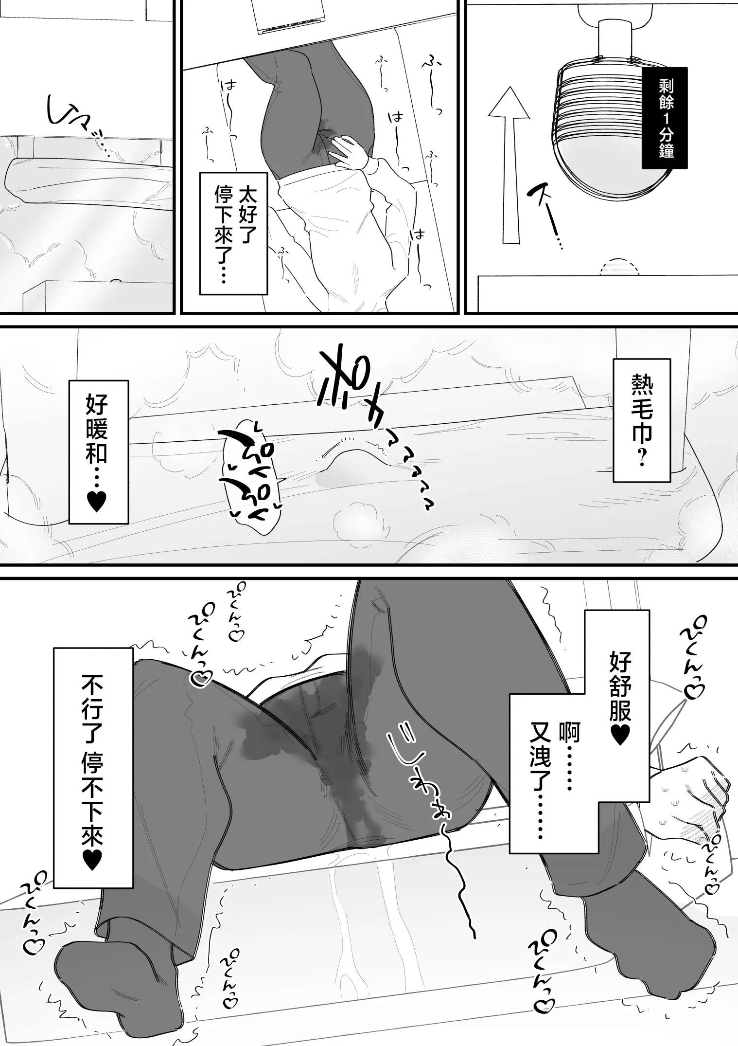 [蜂蜂蜂]クリボックスでオナニーできる変なお店｜用陰蒂盒子自慰的奇怪店鋪 第1话 第15页